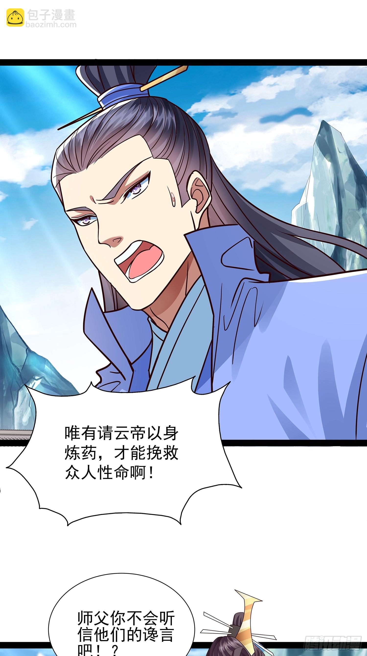 第49话 立天道誓言-第50话