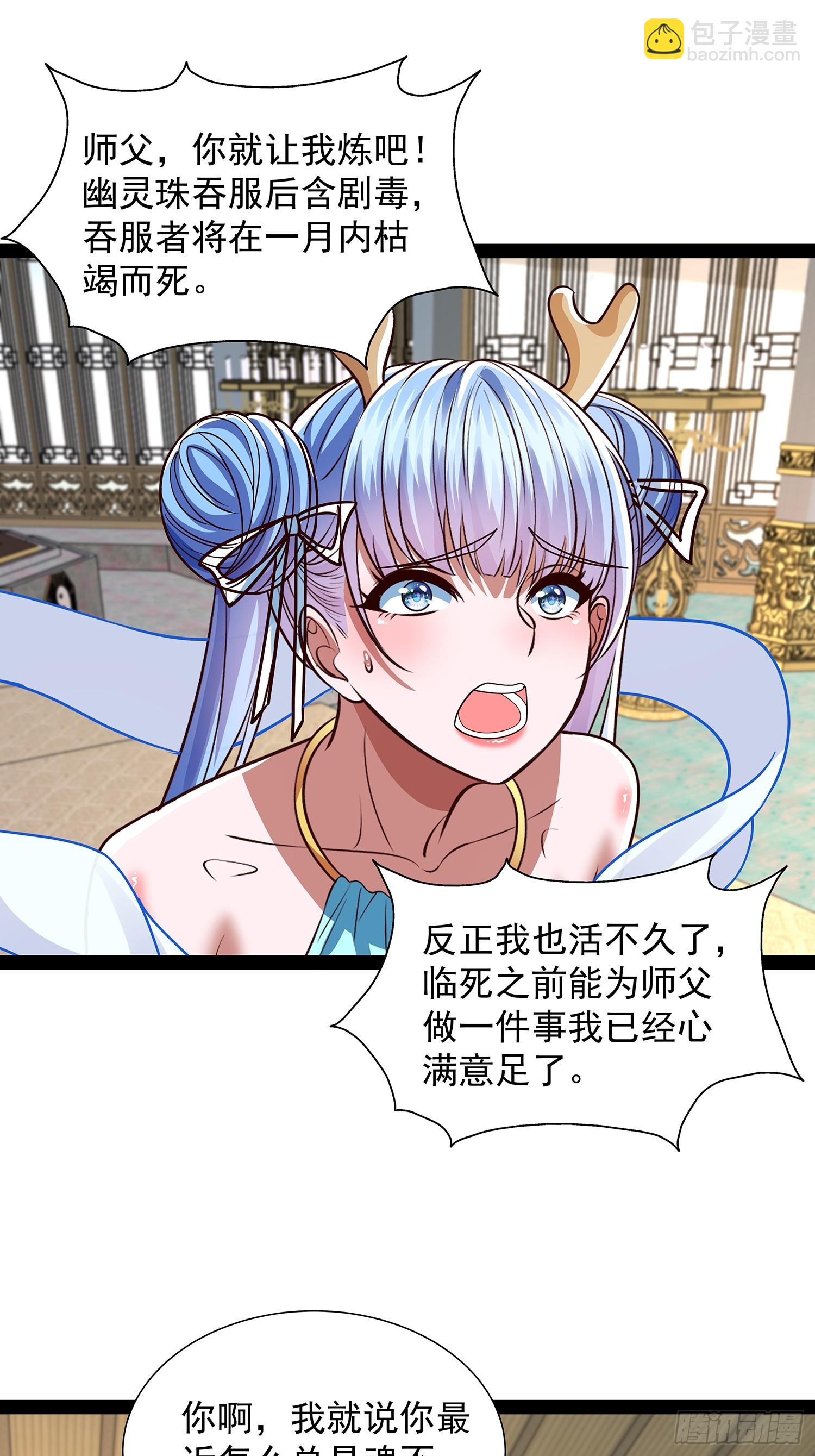 第53话 仙品丹药-第54话