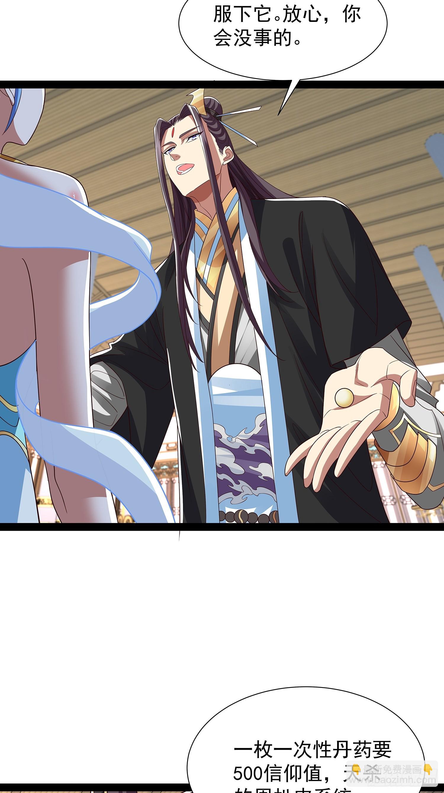 第53话 仙品丹药-第54话