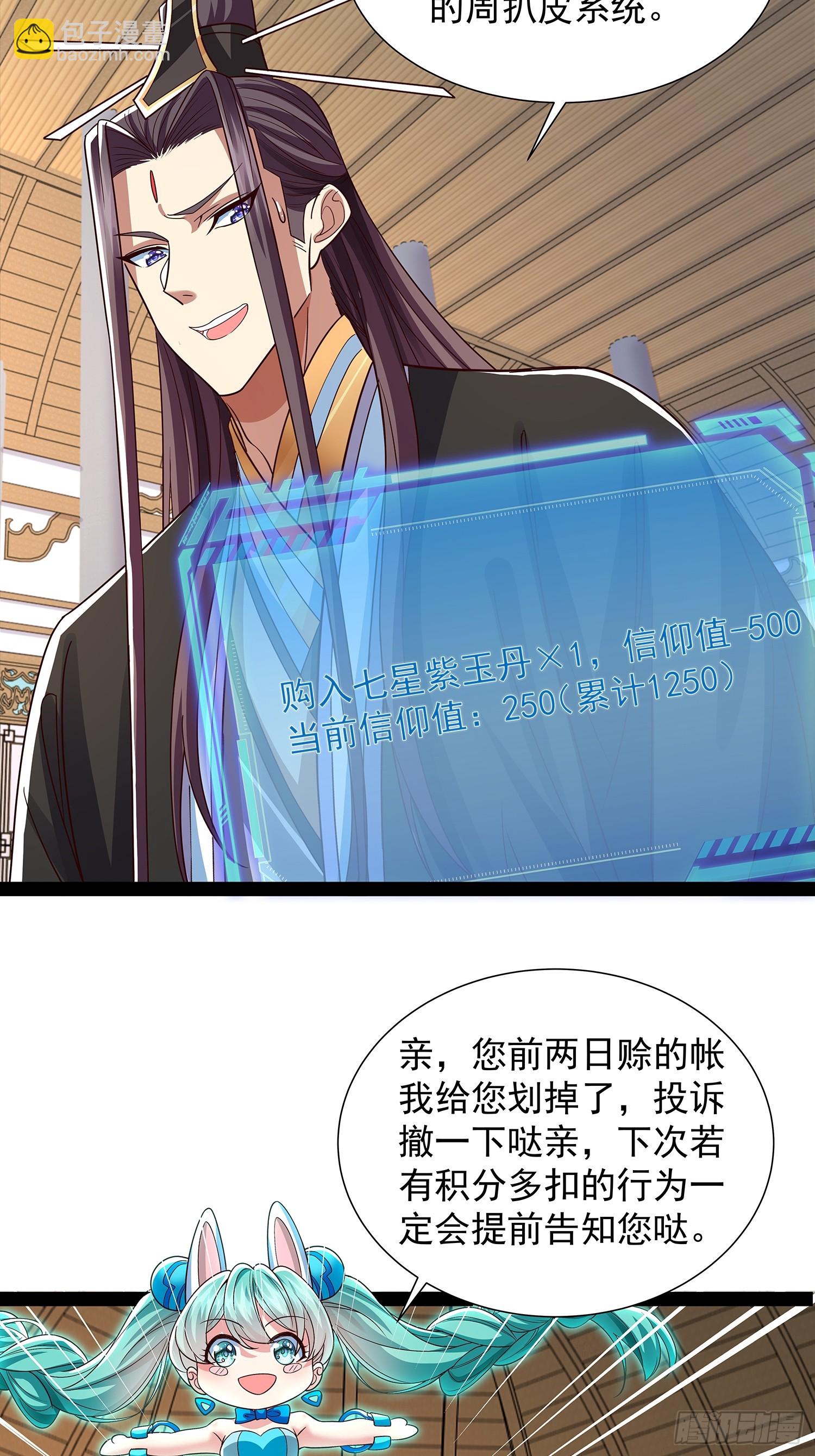 第53话 仙品丹药-第54话