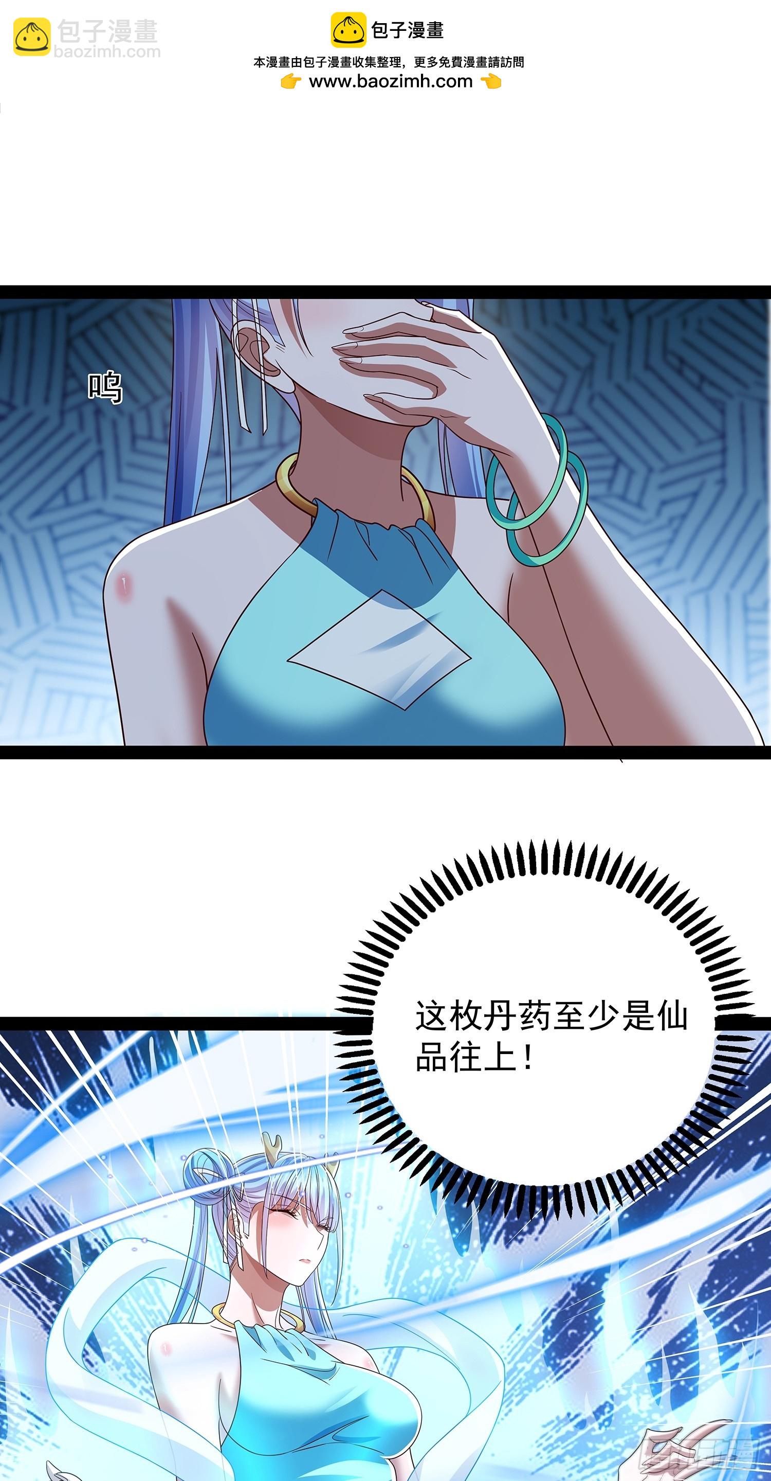 第53话 仙品丹药-第54话