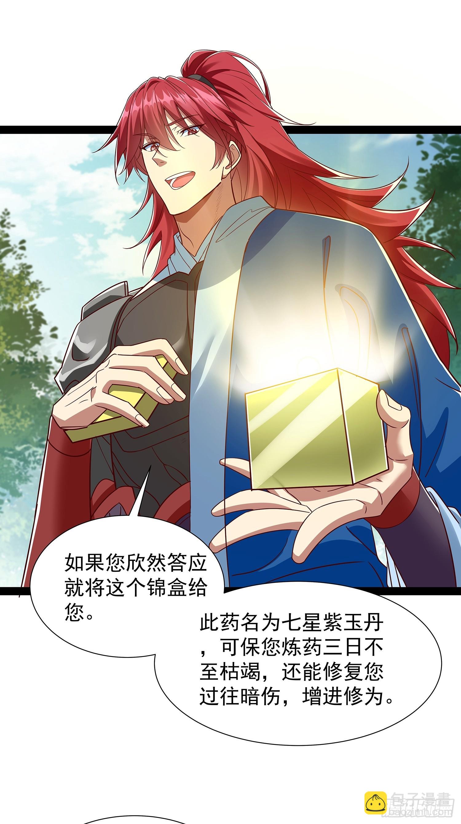 第55话 七星紫玉丹-第56话