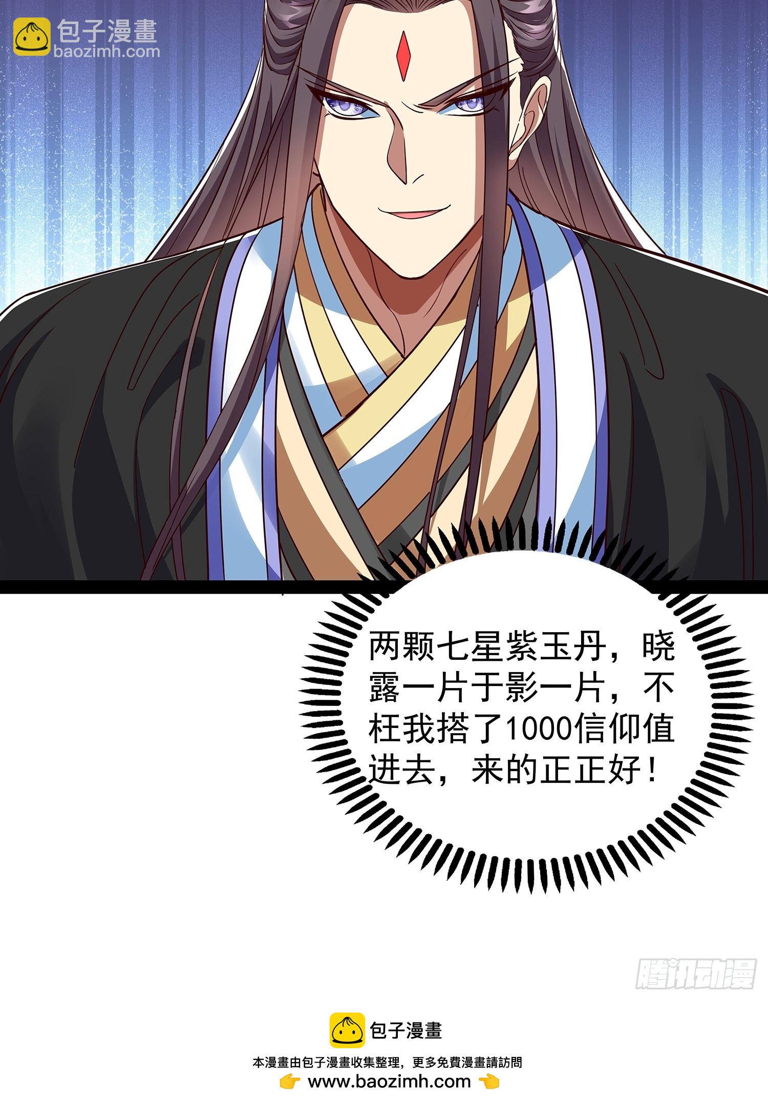 第55话 七星紫玉丹-第56话