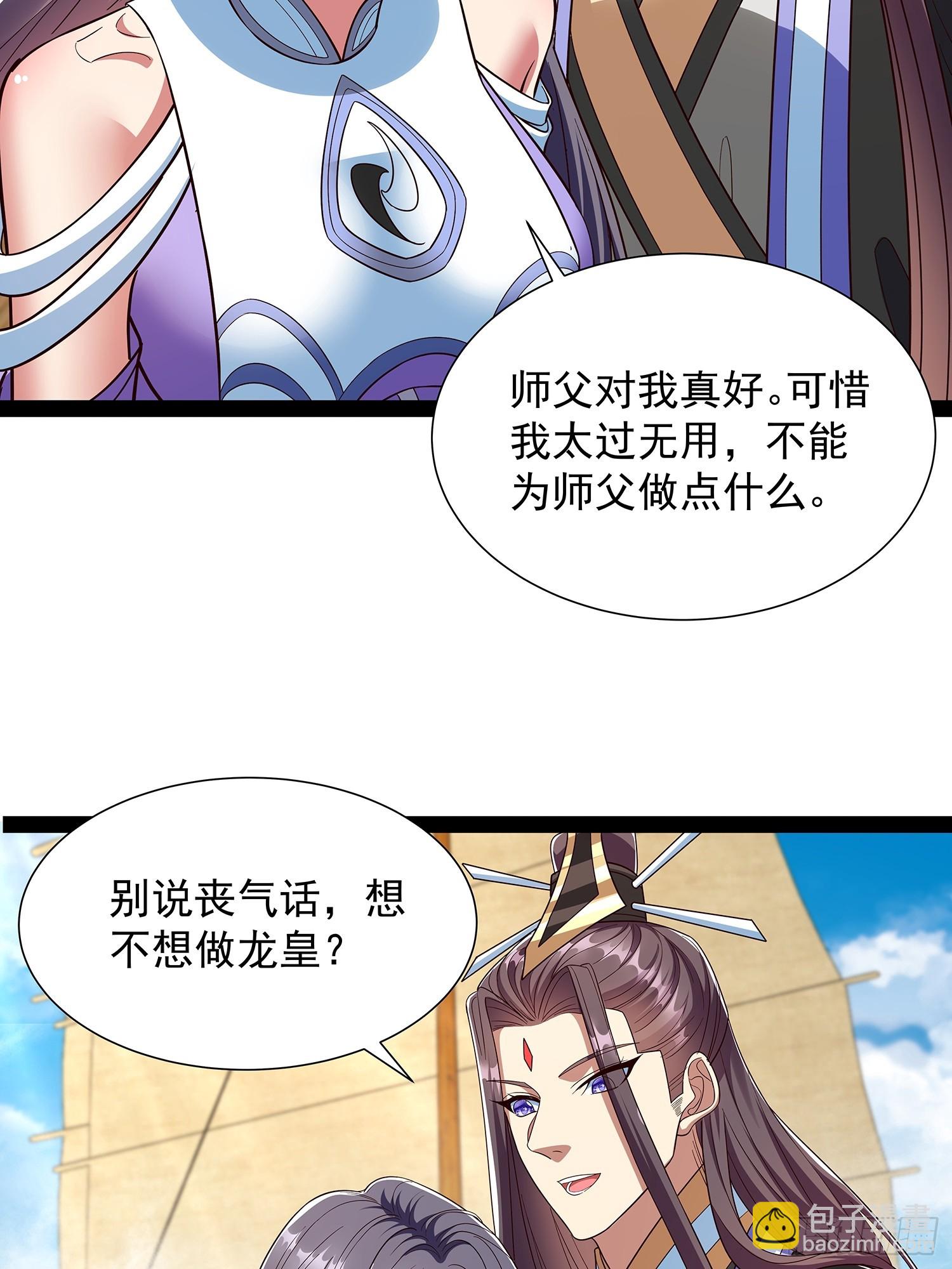 第57话 龙皇-第58话