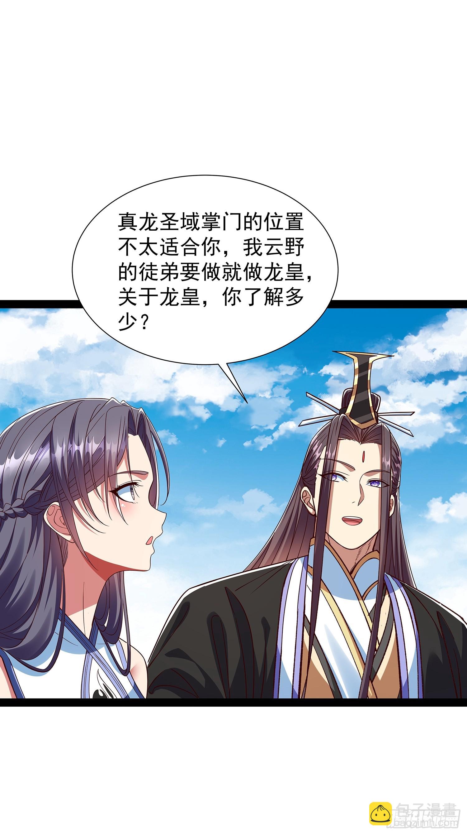 第57话 龙皇-第58话