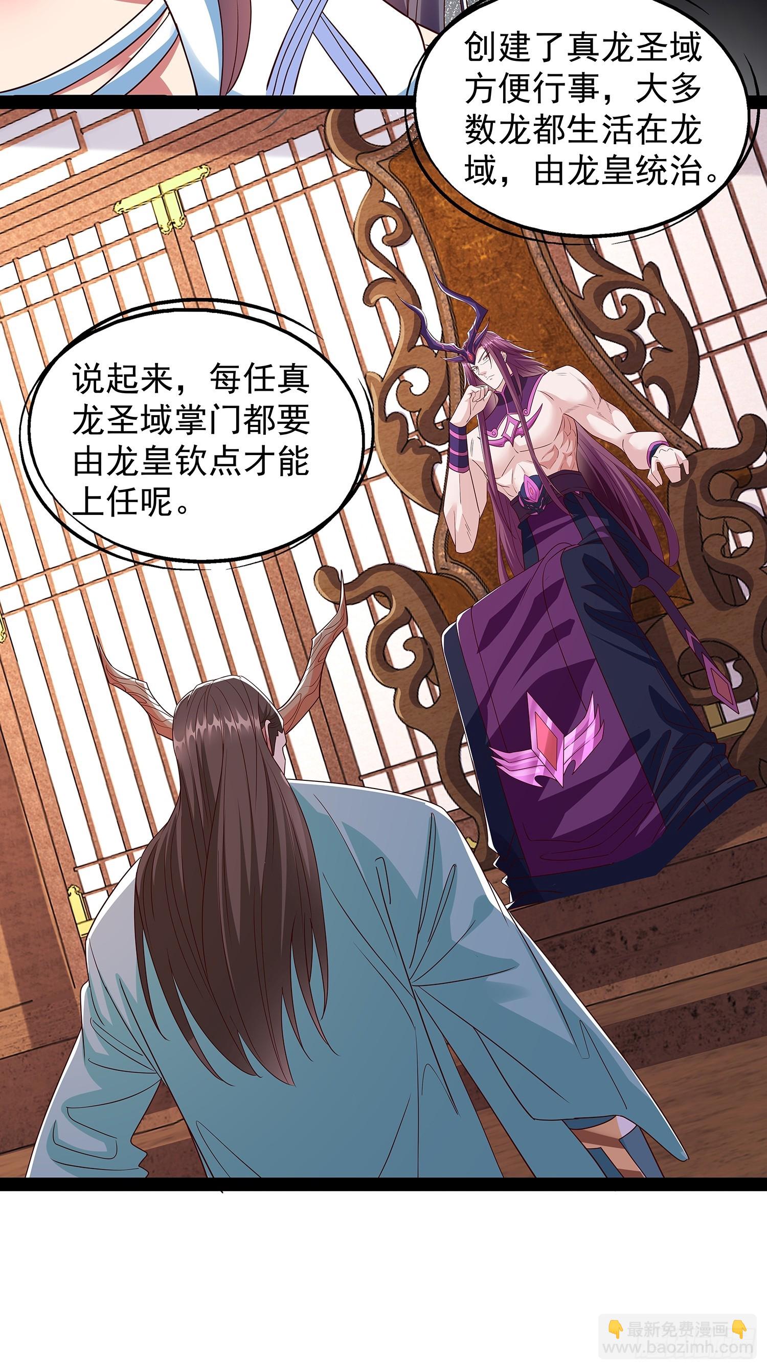 第57话 龙皇-第58话