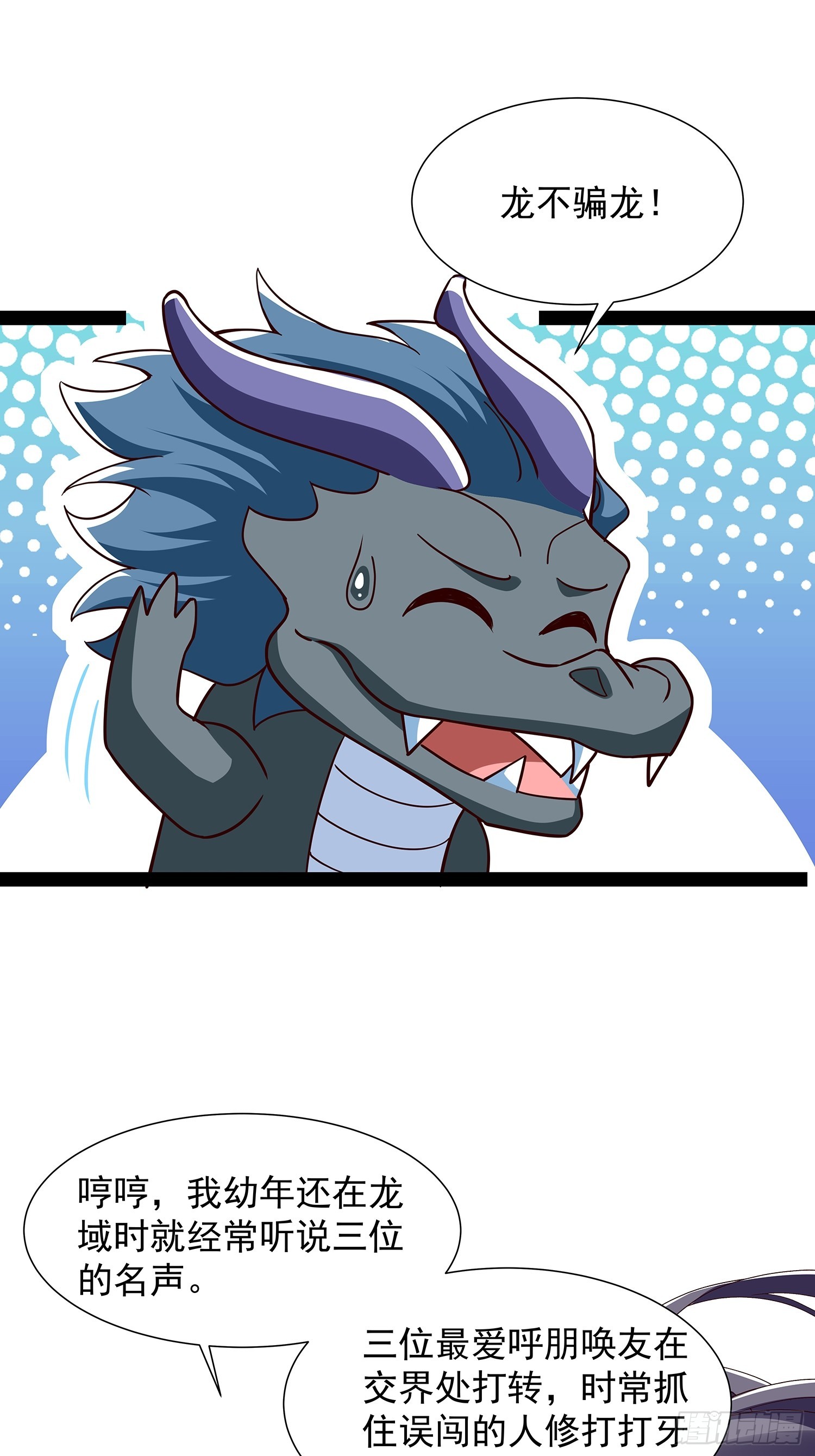 第59话 骑龙-第60话