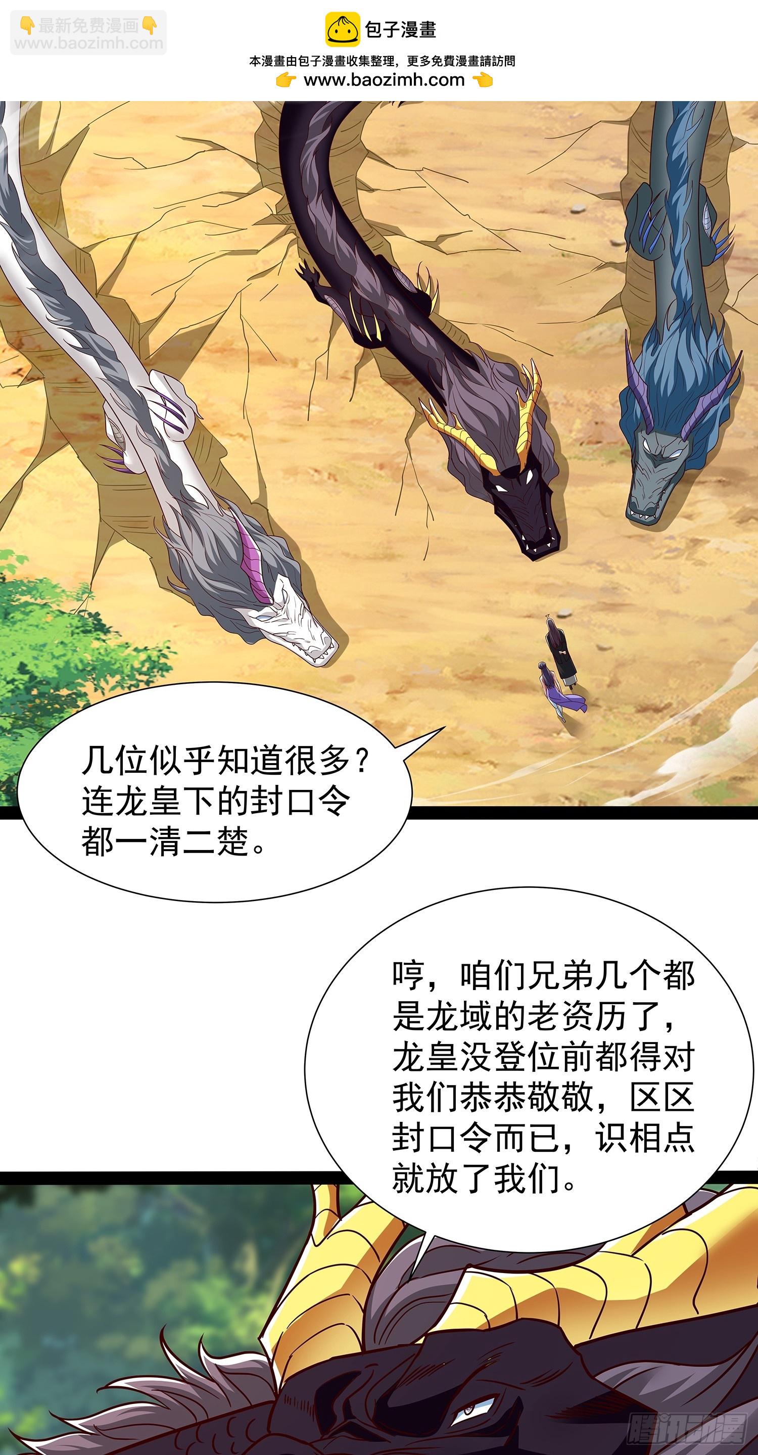 第59话 骑龙-第60话