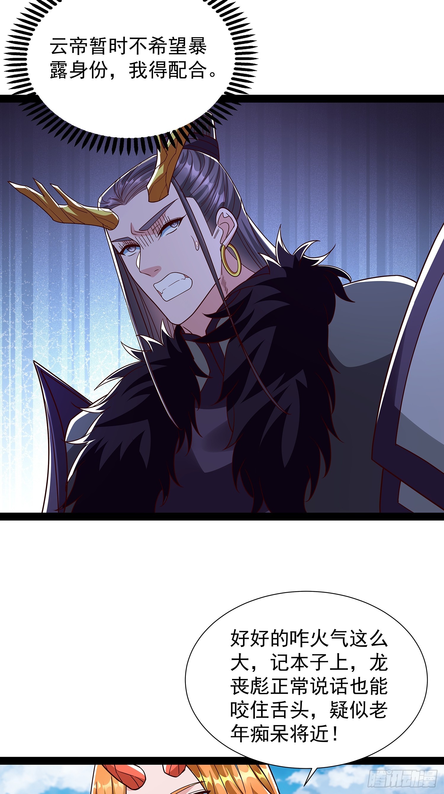 第61话 龙域碎嘴子-第62话