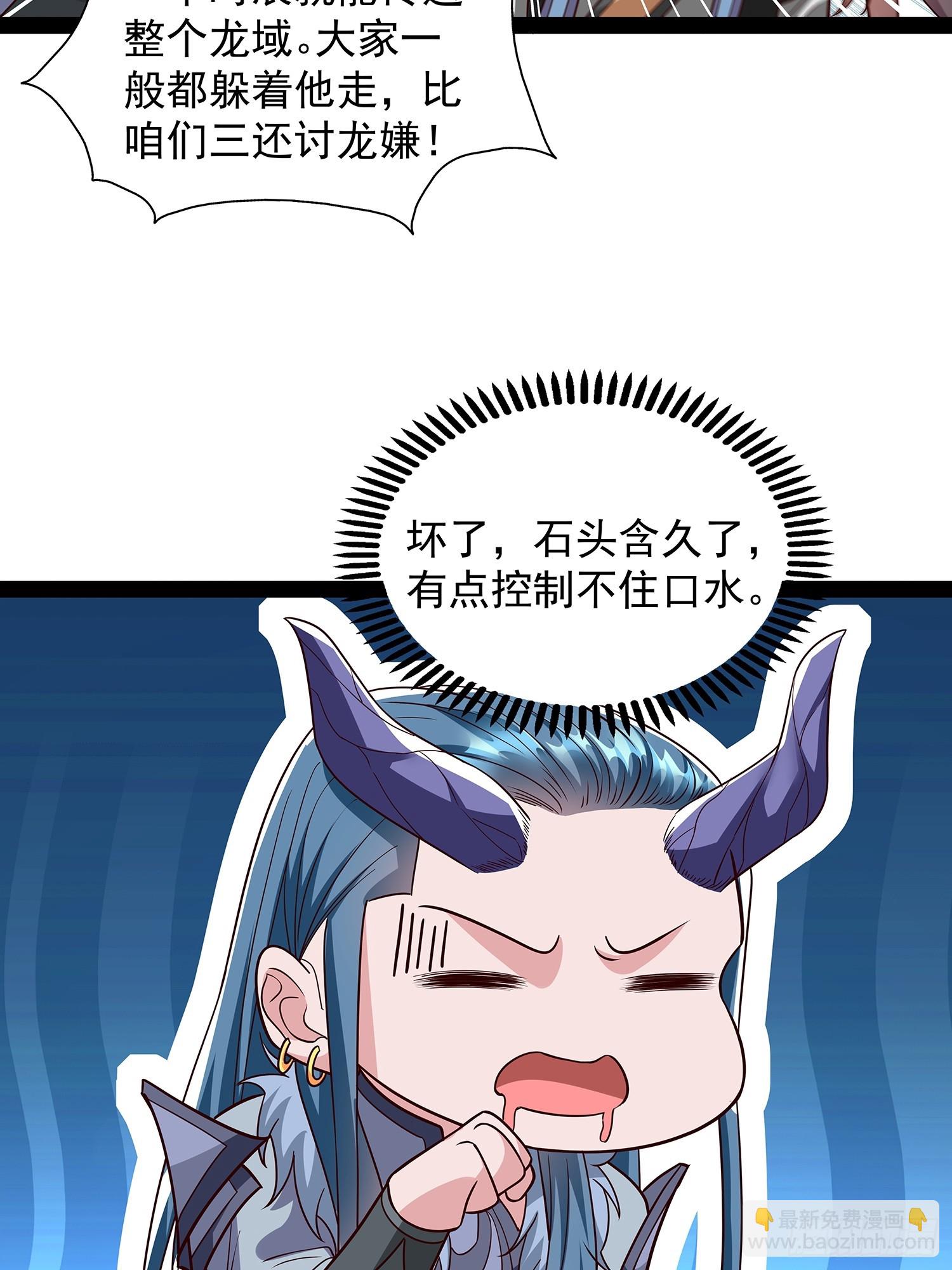 第61话 龙域碎嘴子-第62话
