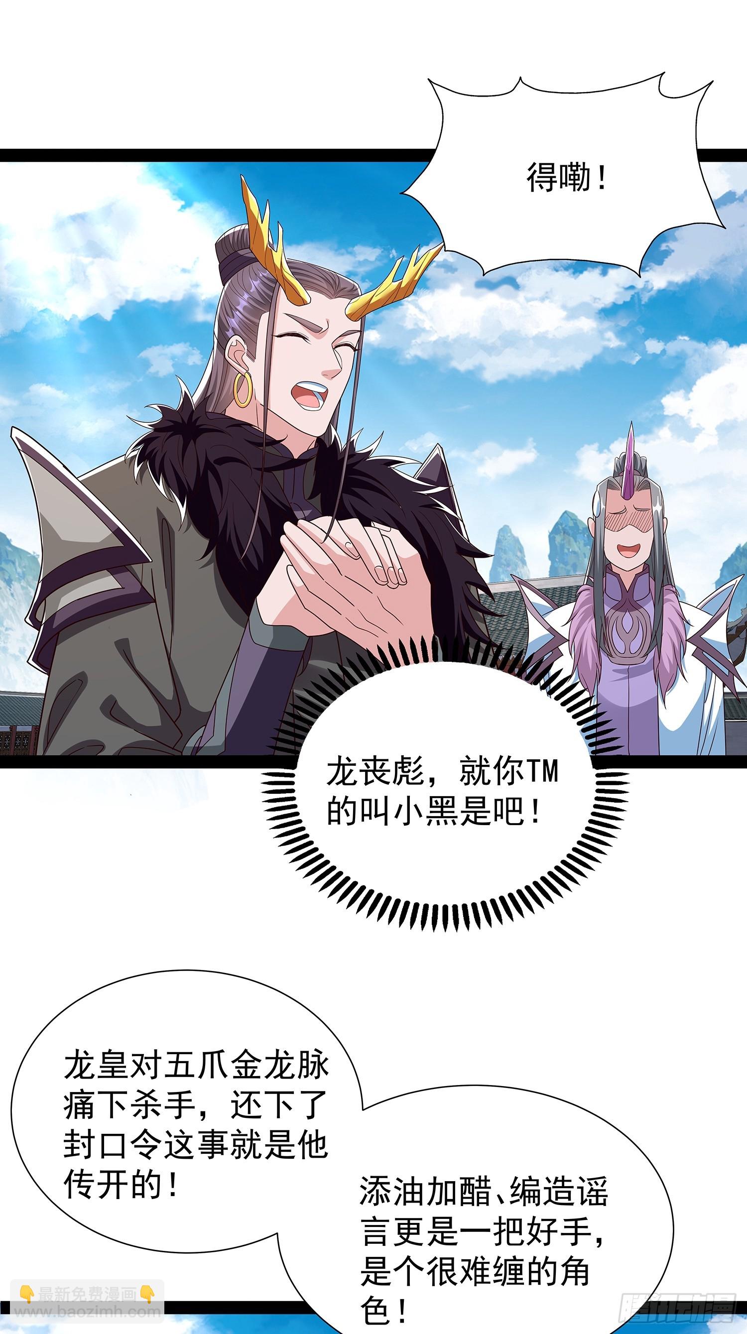 第61话 龙域碎嘴子-第62话