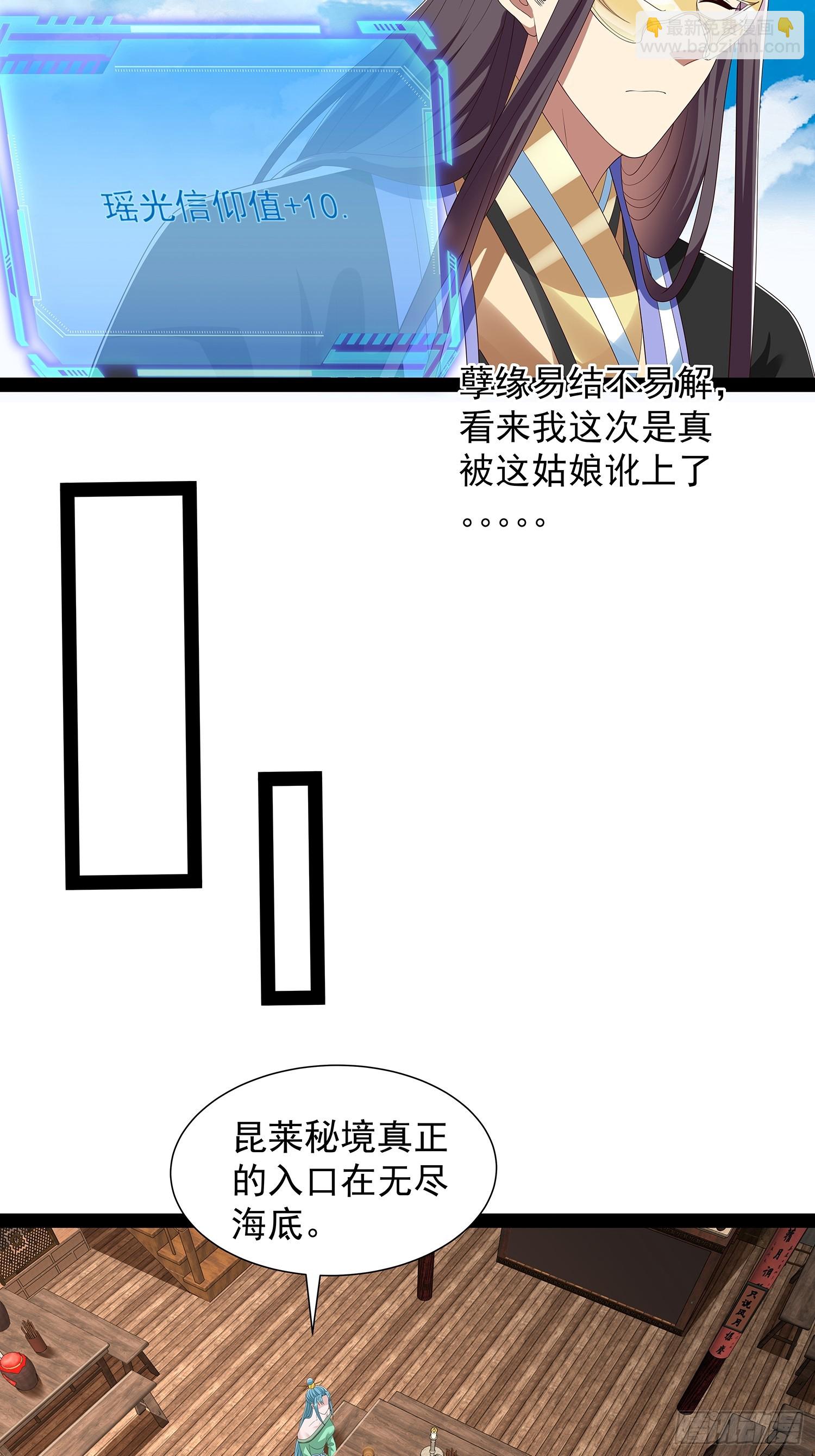 第67话 昆莱秘境的入口-第68话