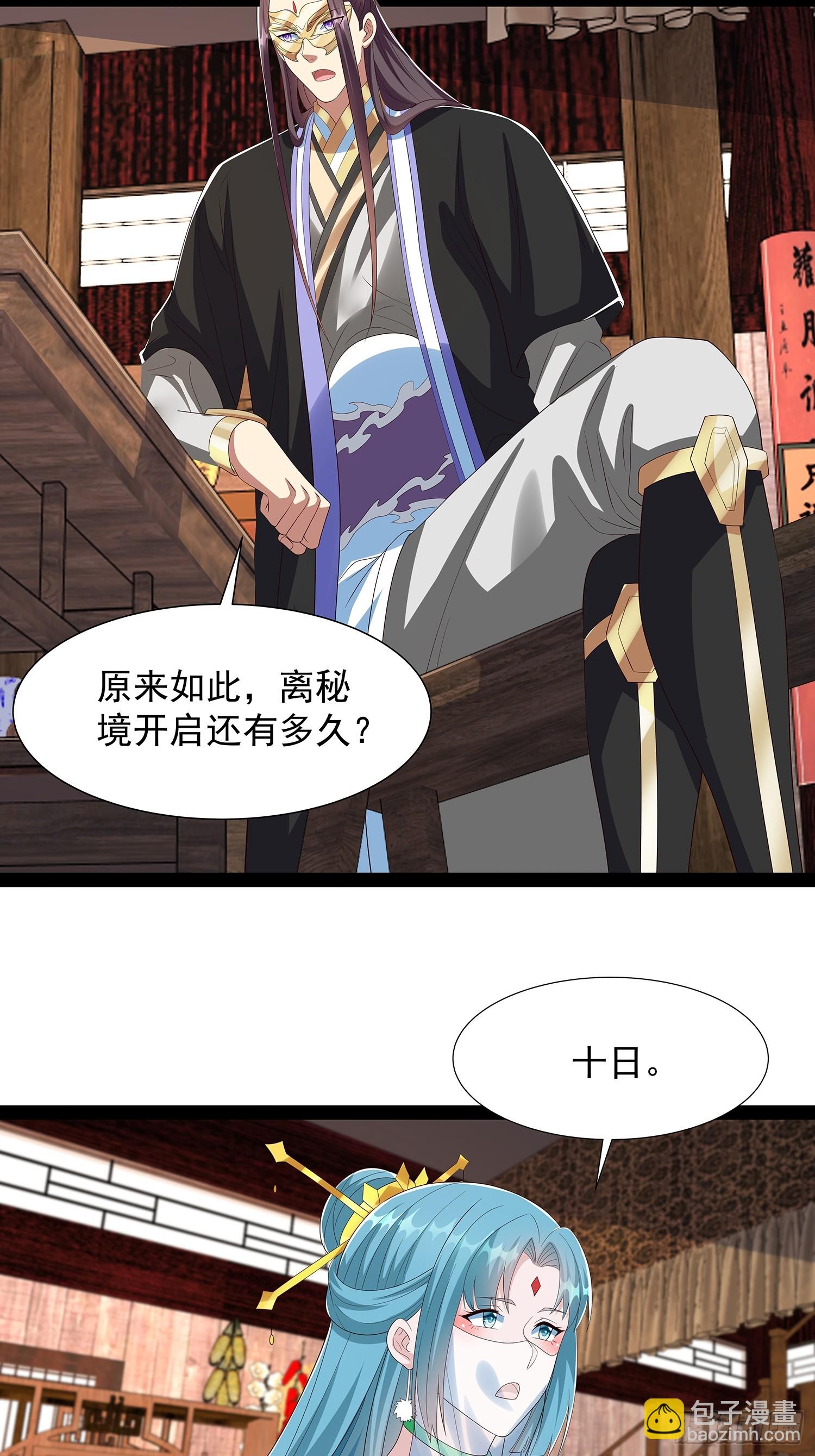 第67话 昆莱秘境的入口-第68话