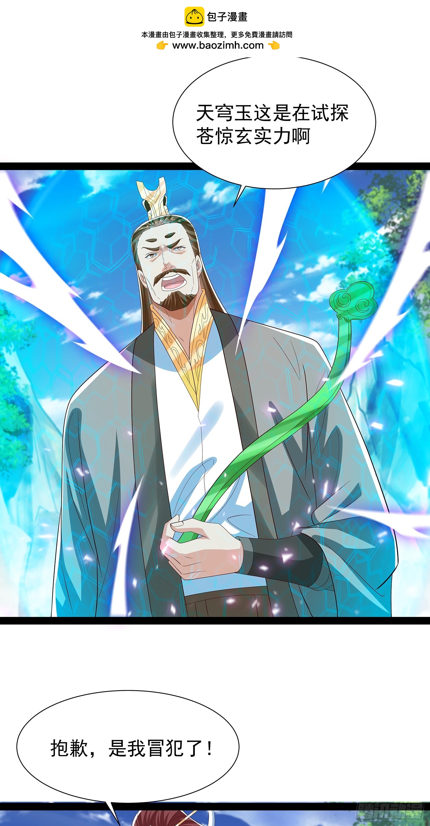 第69话 域主之女？-第70话