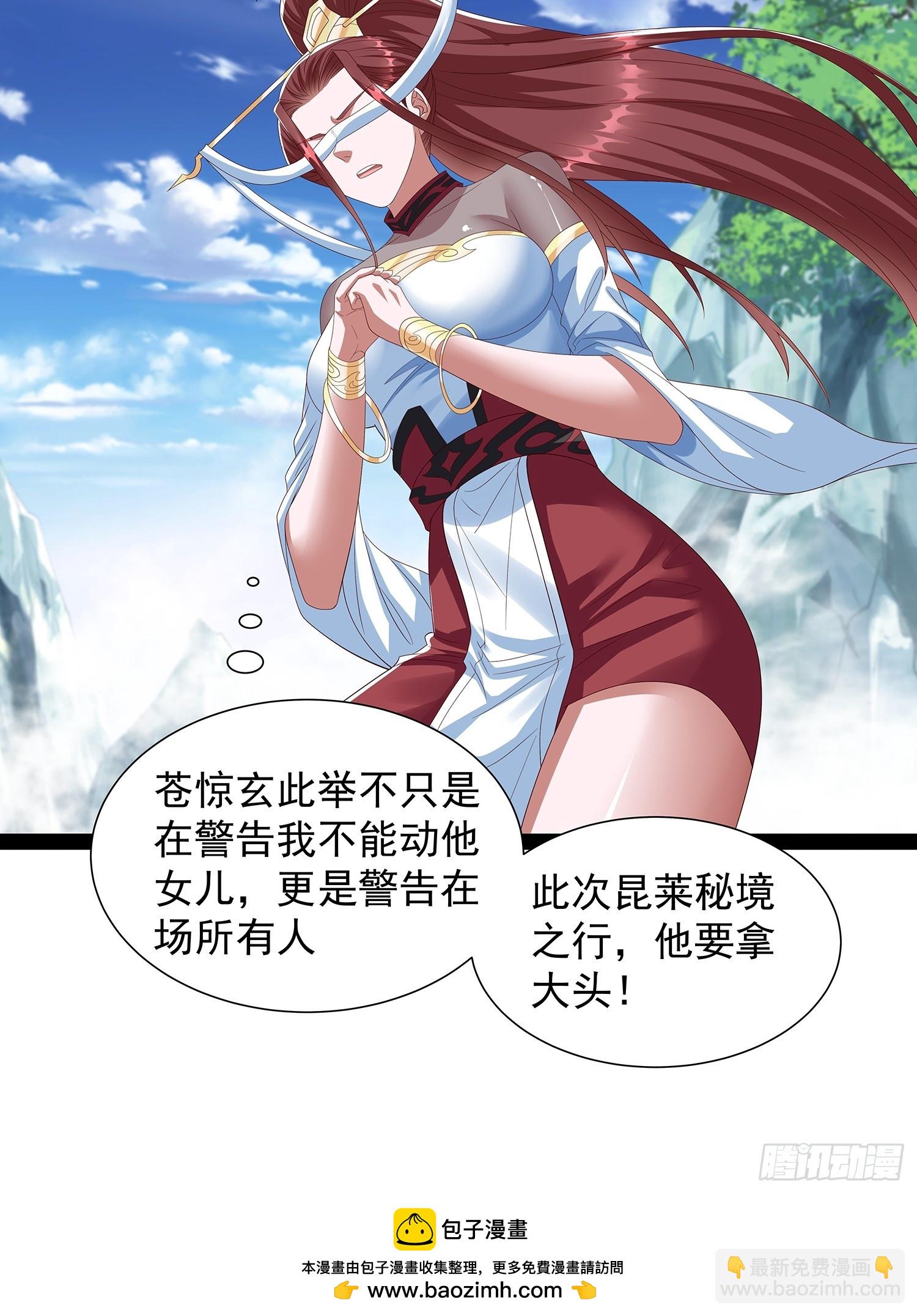 第69话 域主之女？-第70话