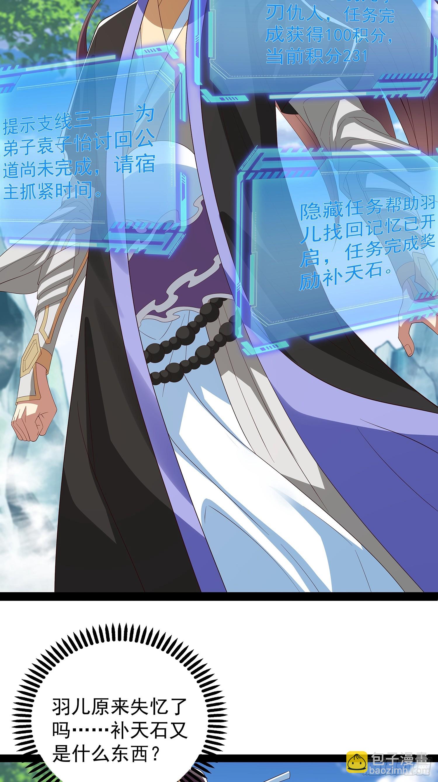 第69话 域主之女？-第70话