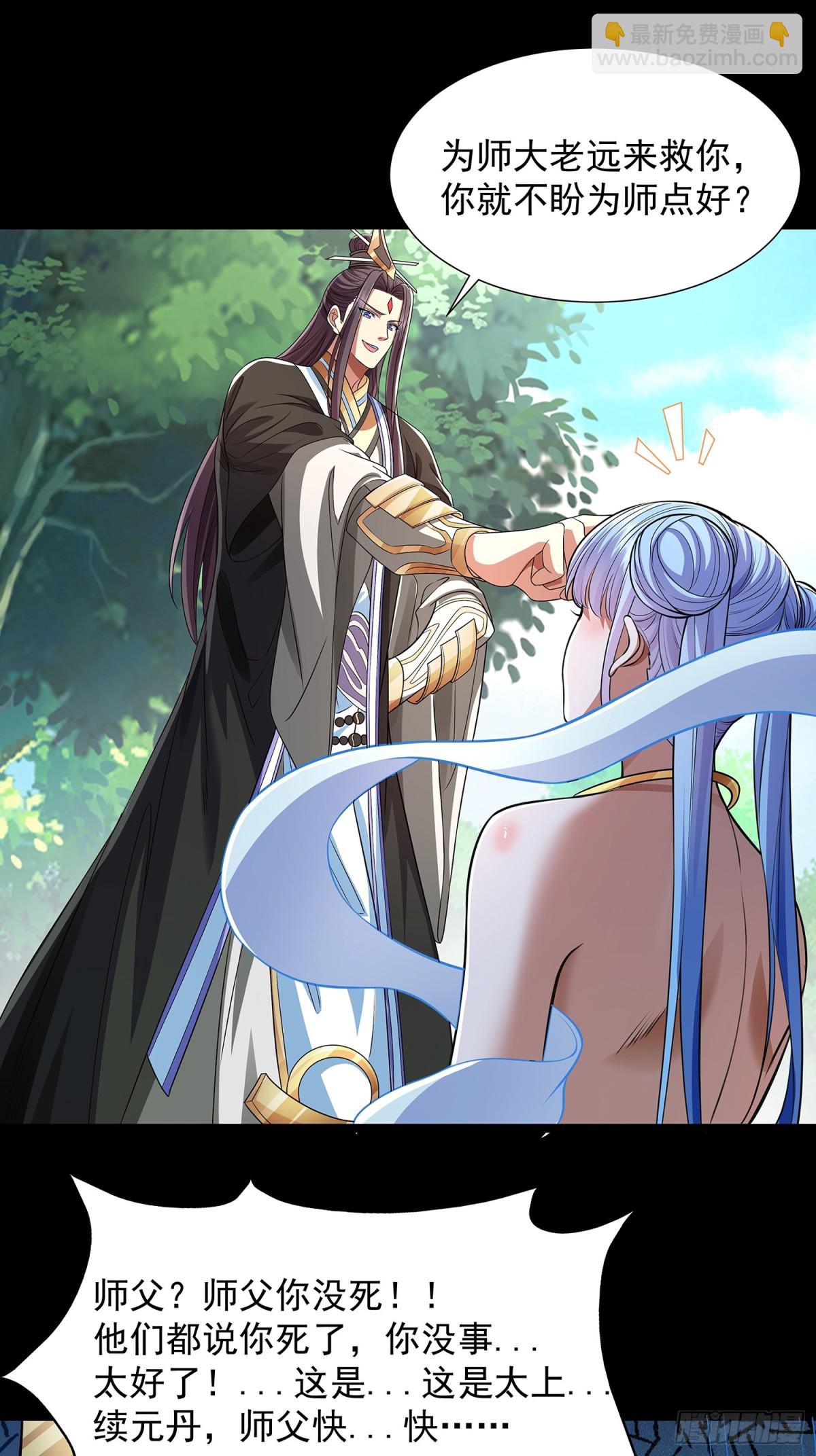 第7话 太上续元丹-第8话
