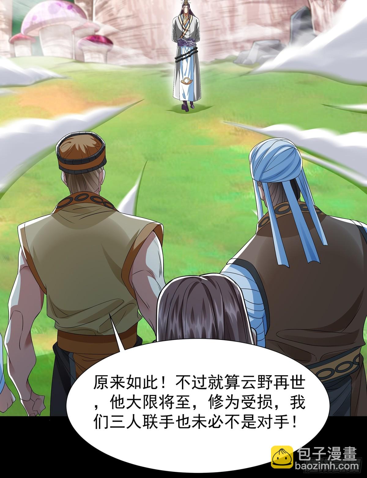 第7话 太上续元丹-第8话