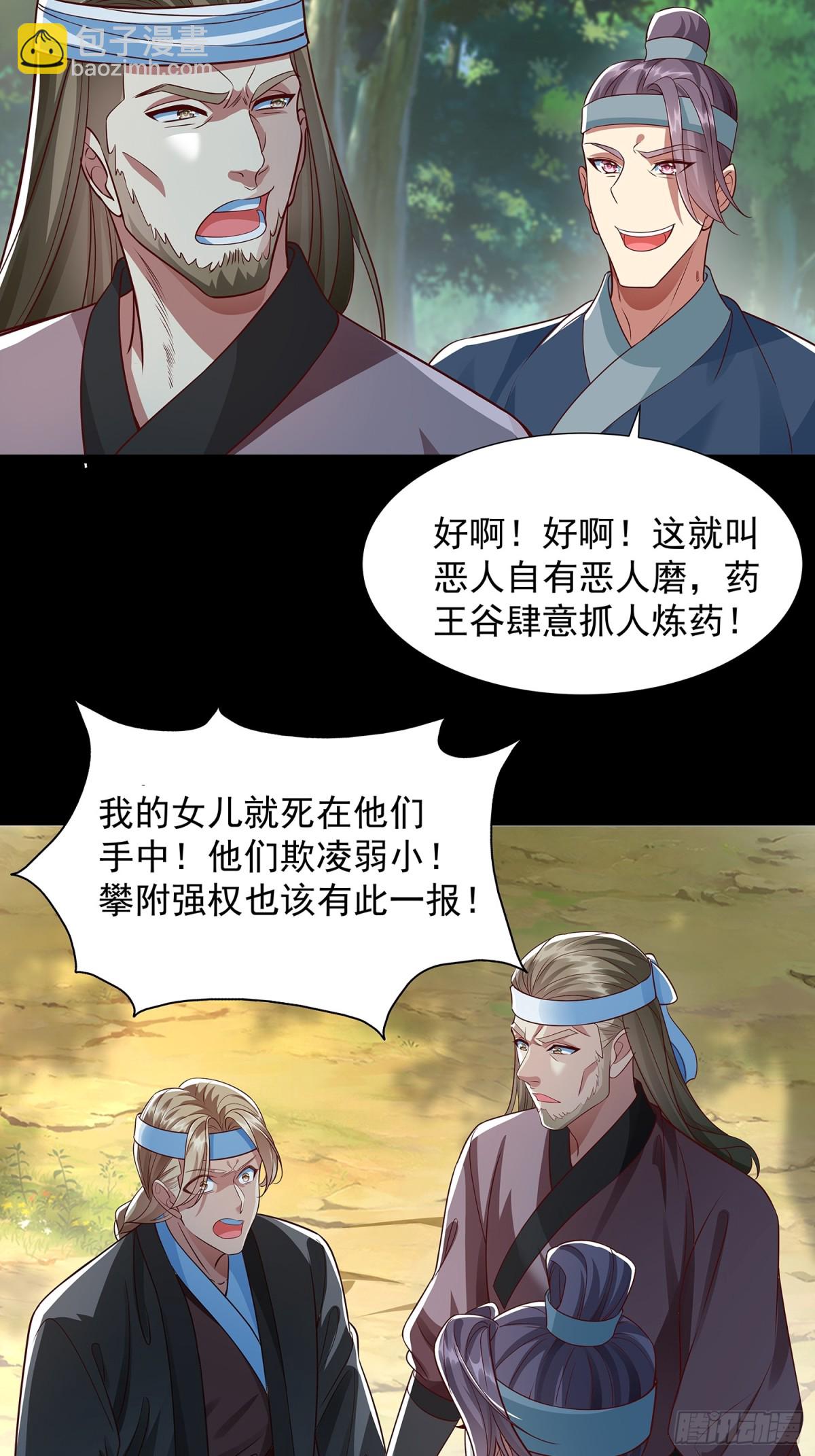 第7话 太上续元丹-第8话