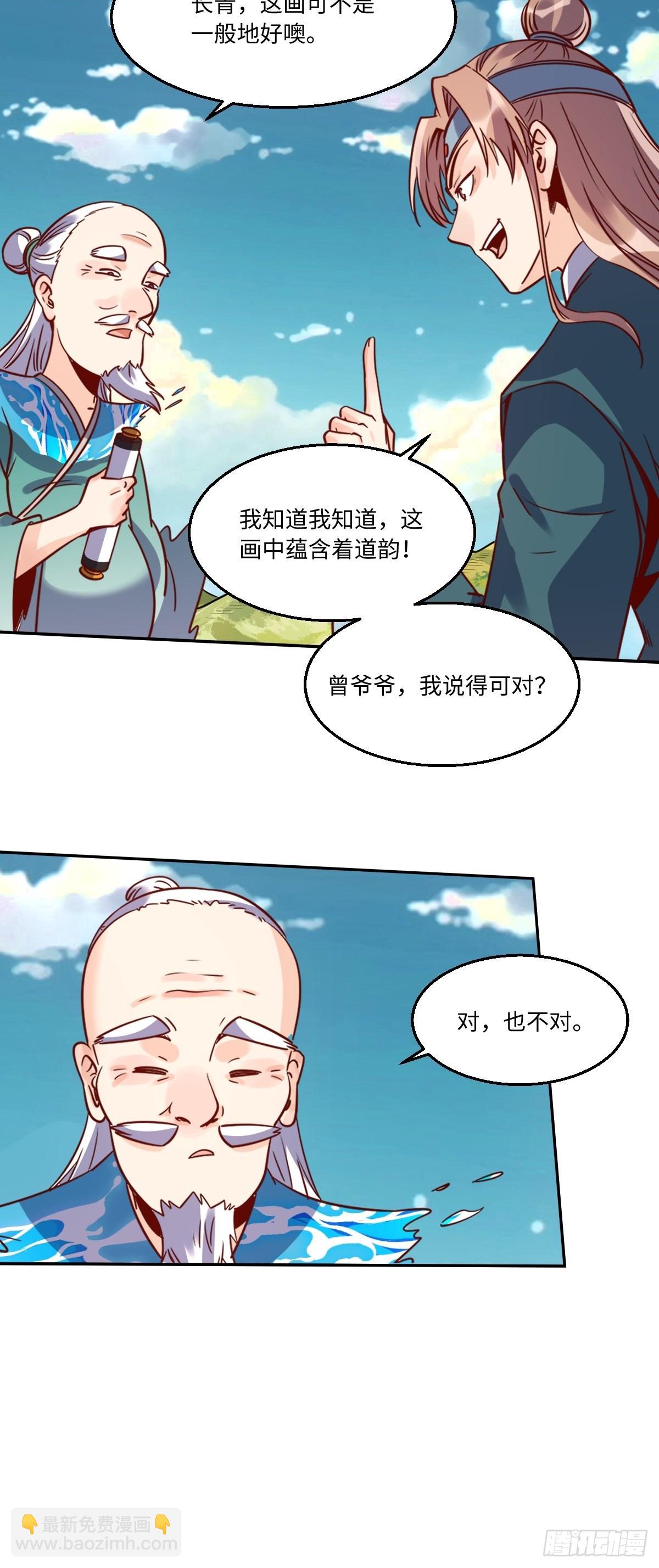 原來我是修仙大佬 - 115話 - 4