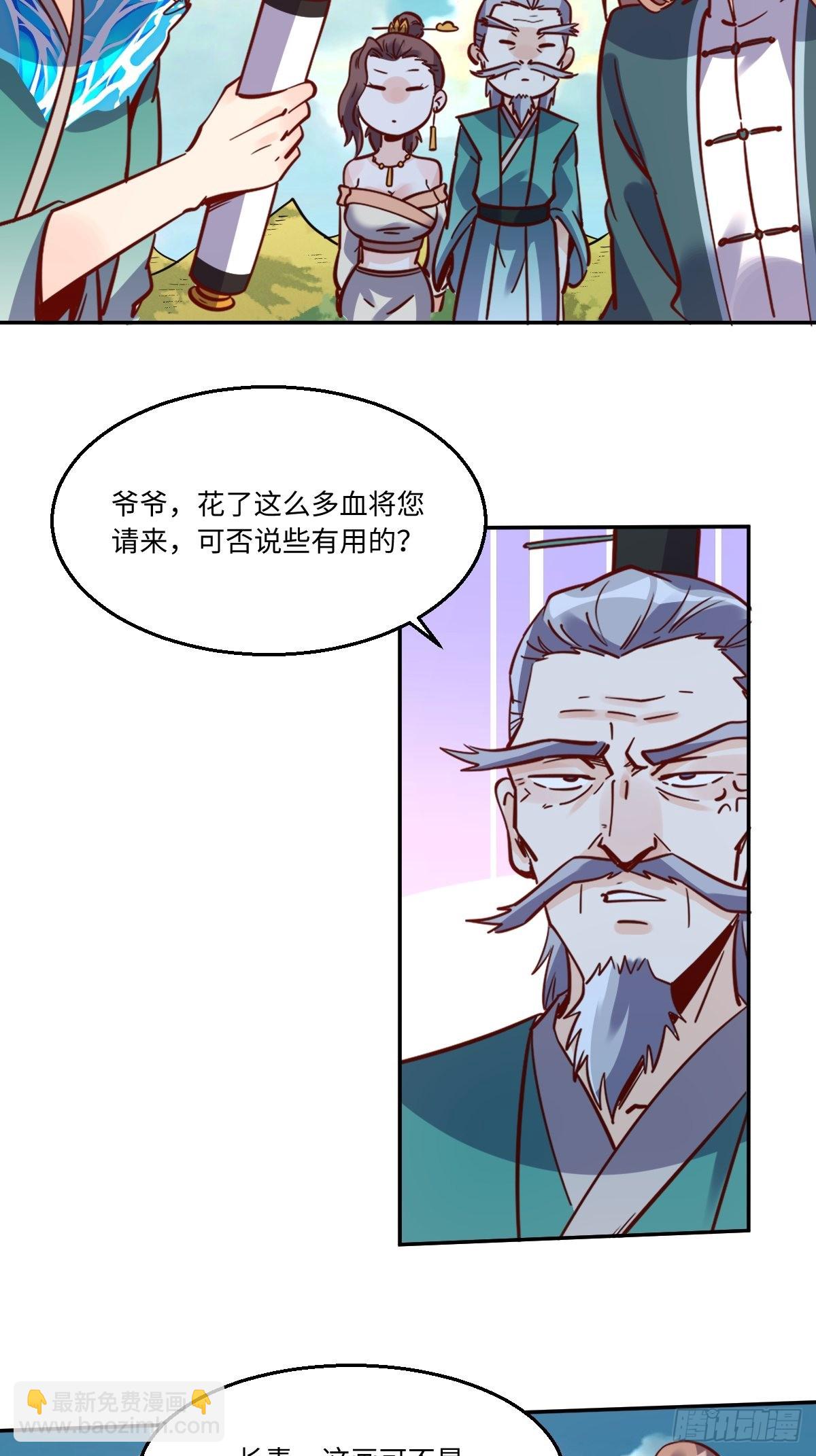 原來我是修仙大佬 - 115話 - 3