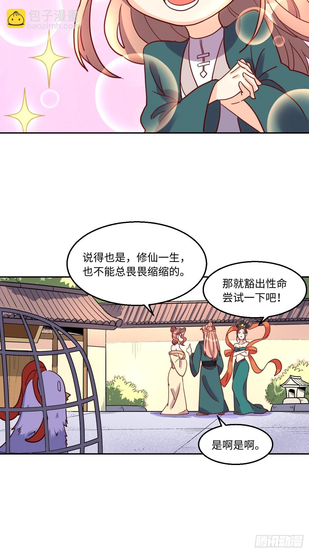 原來我是修仙大佬 - 129話 - 6