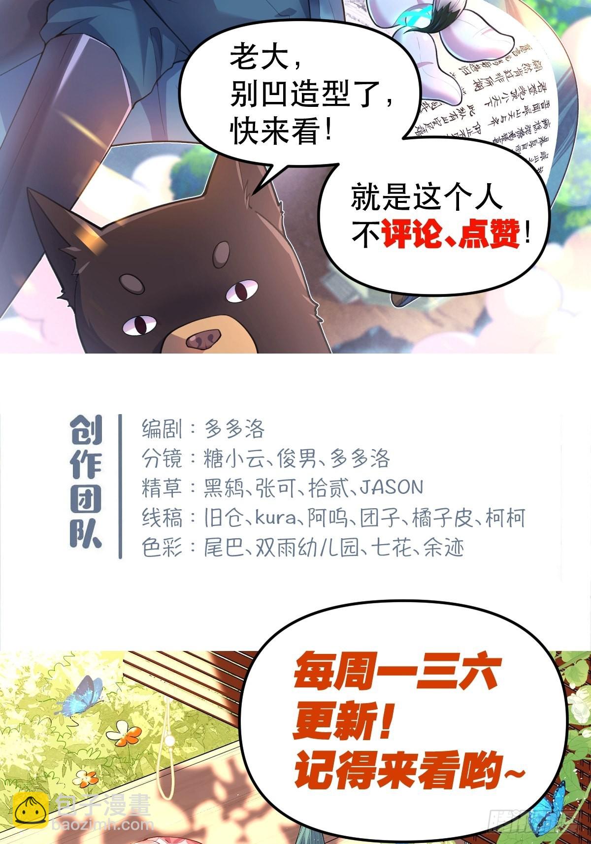 原來我是修仙大佬 - 131話 - 7