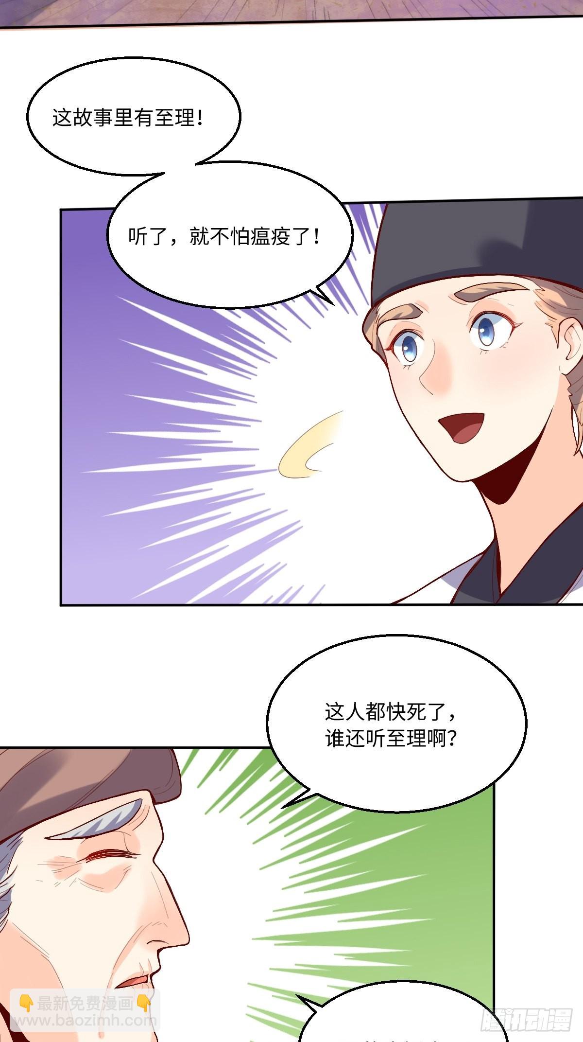 原來我是修仙大佬 - 131話 - 5