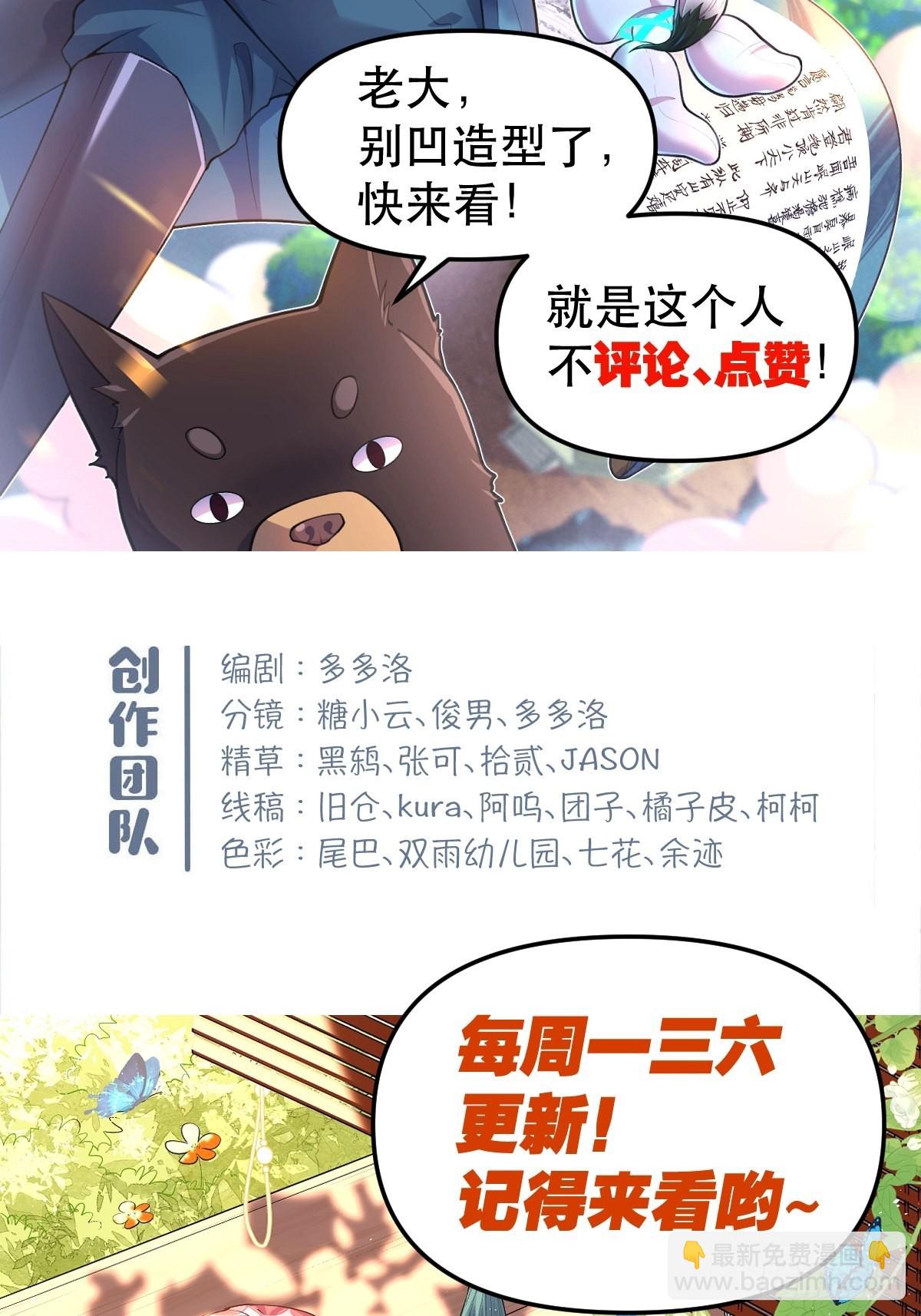 原來我是修仙大佬 - 139話 - 4