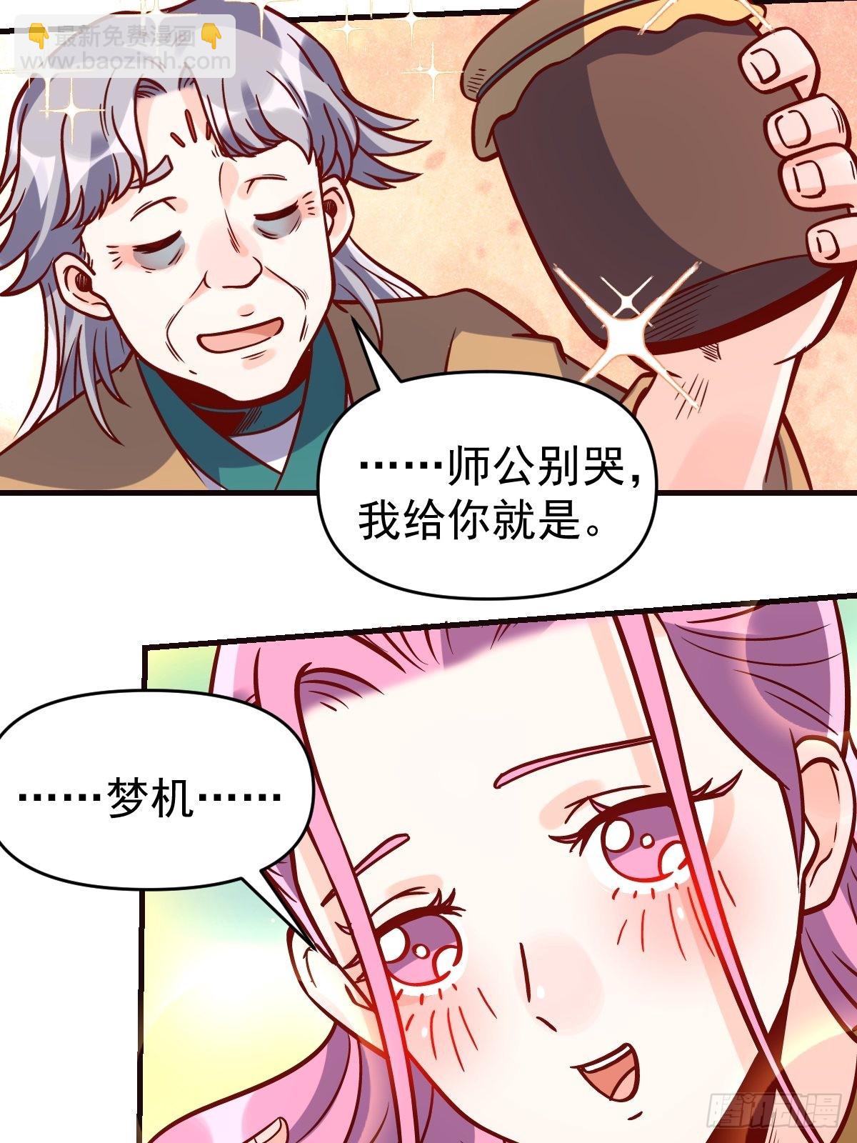 原來我是修仙大佬 - 141話(1/2) - 8