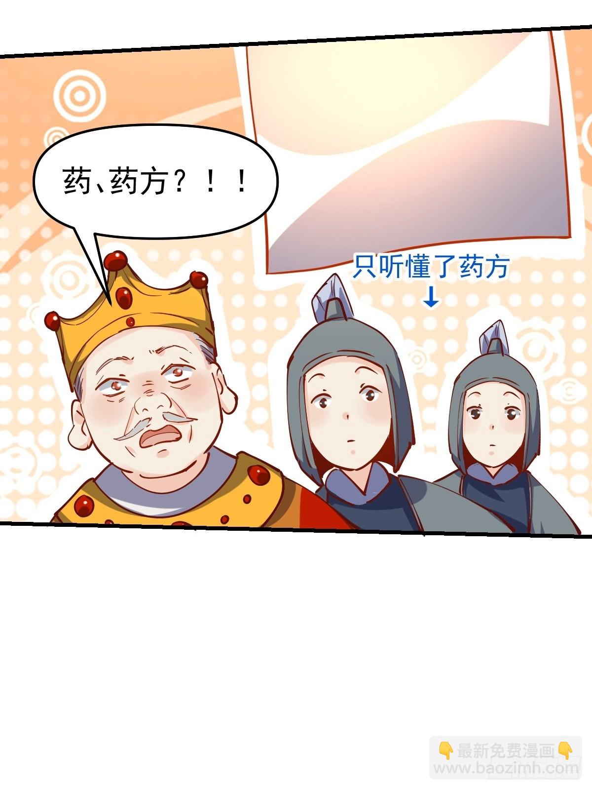 原來我是修仙大佬 - 143話(1/2) - 3