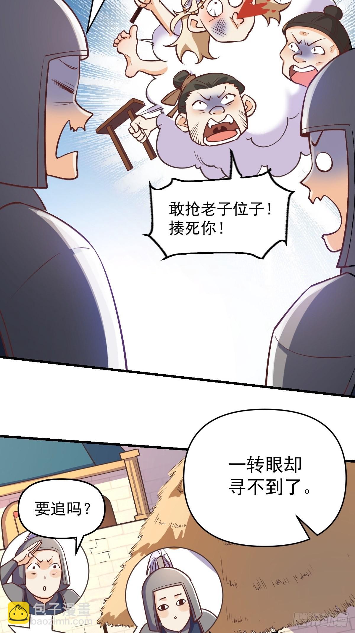 原來我是修仙大佬 - 145話(1/2) - 5