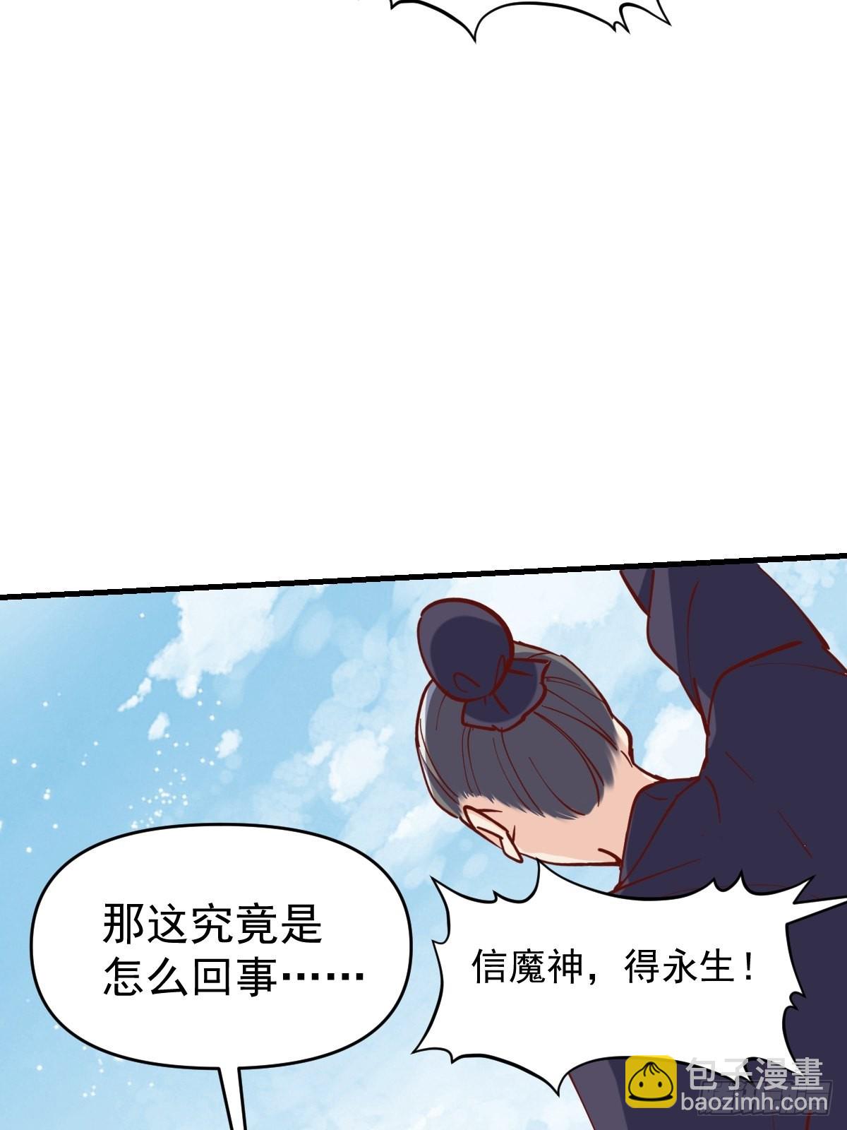 原來我是修仙大佬 - 147話(1/2) - 5