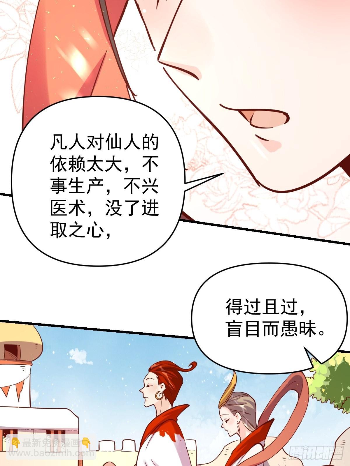 原來我是修仙大佬 - 147話(1/2) - 7