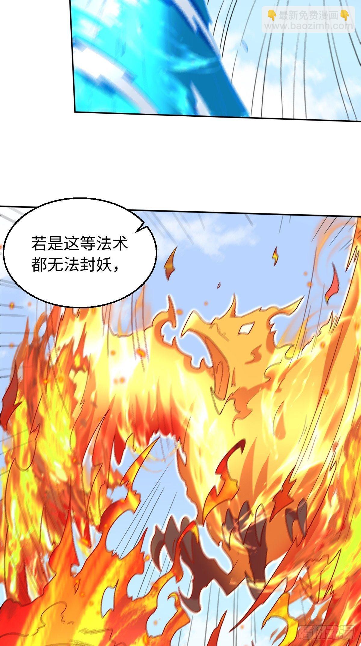 原來我是修仙大佬 - 148話 - 5