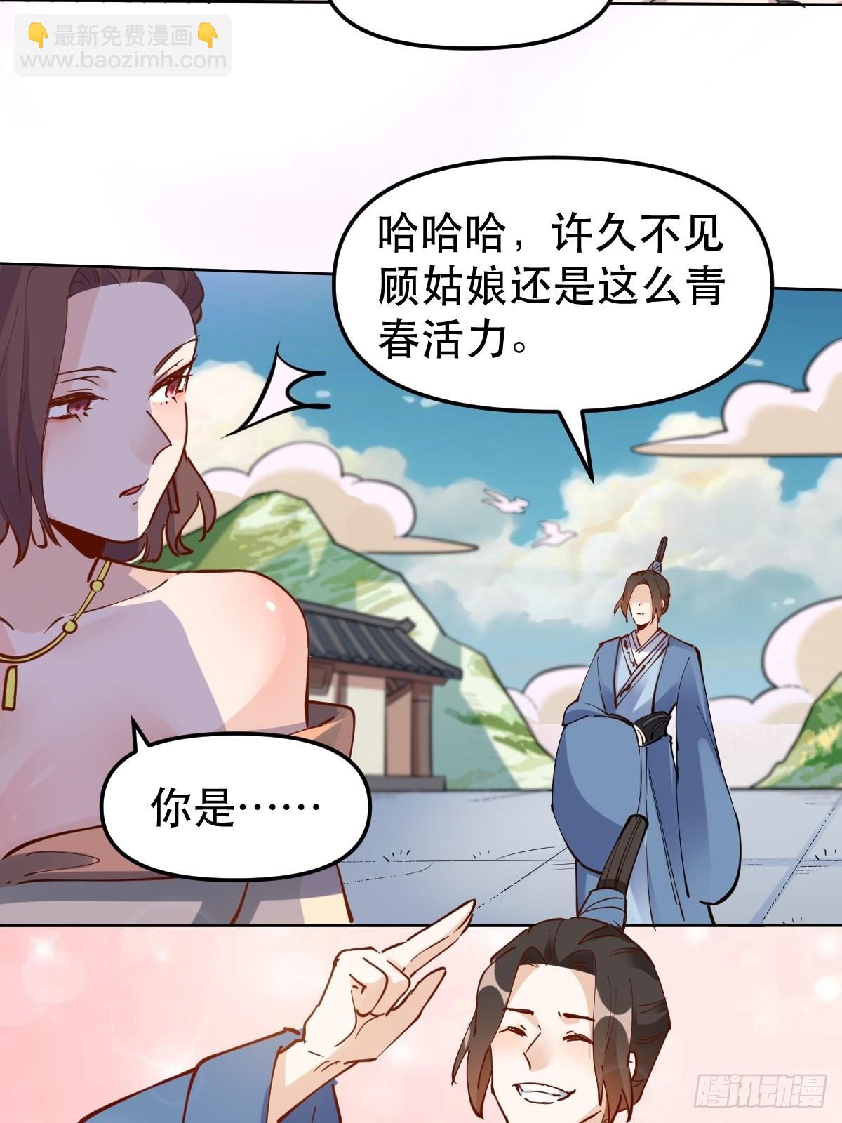 原來我是修仙大佬 - 150話(1/2) - 6