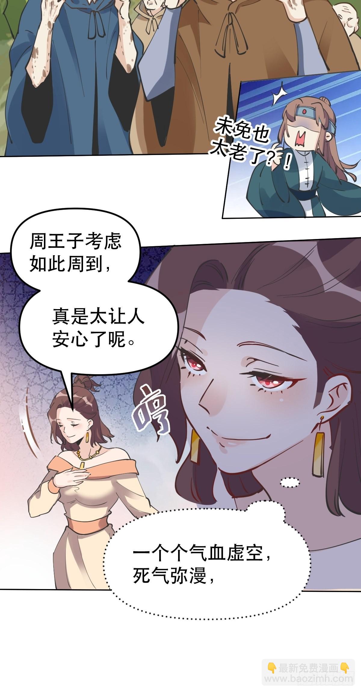 原來我是修仙大佬 - 150話(1/2) - 2