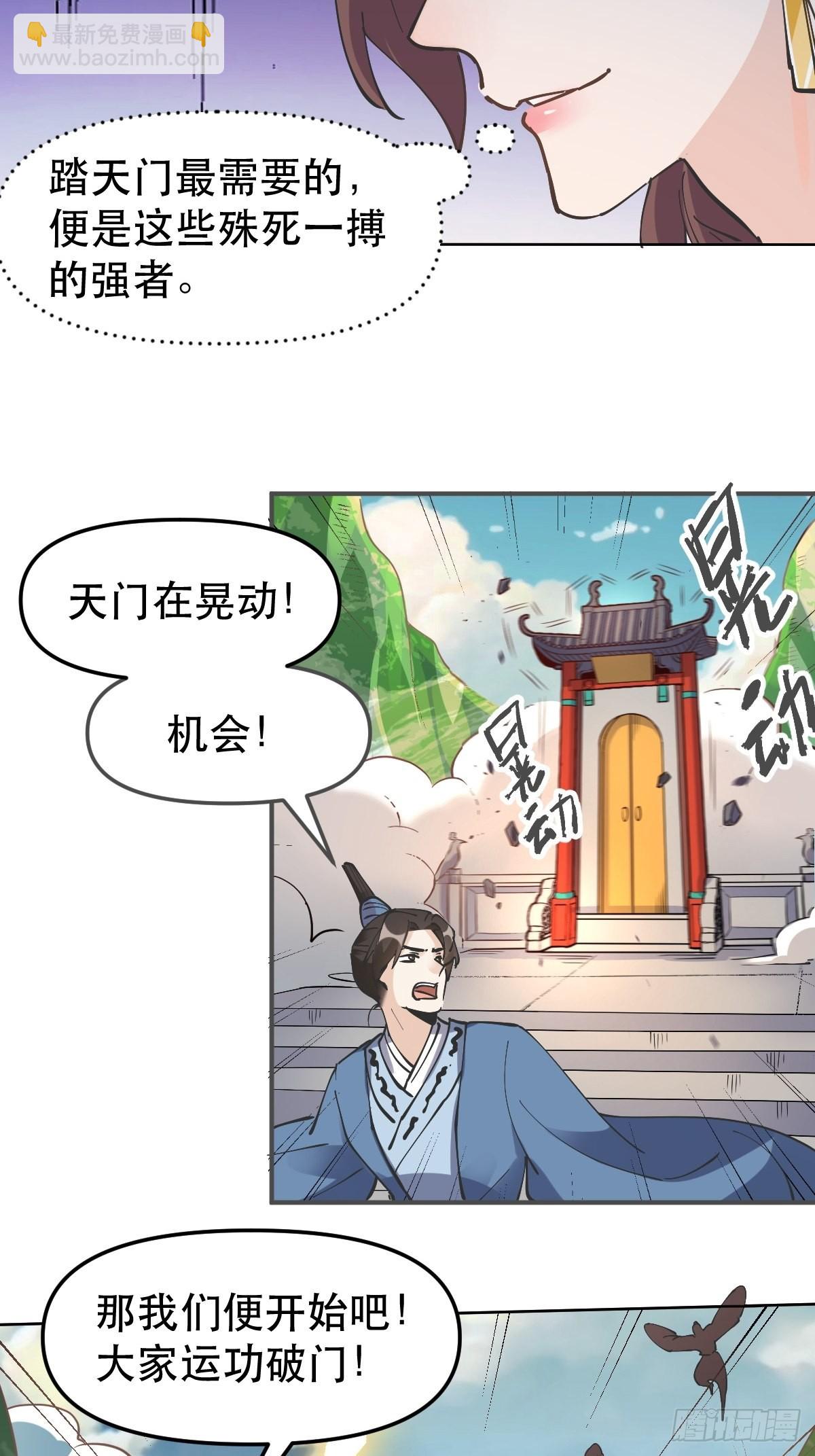 原來我是修仙大佬 - 150話(1/2) - 4