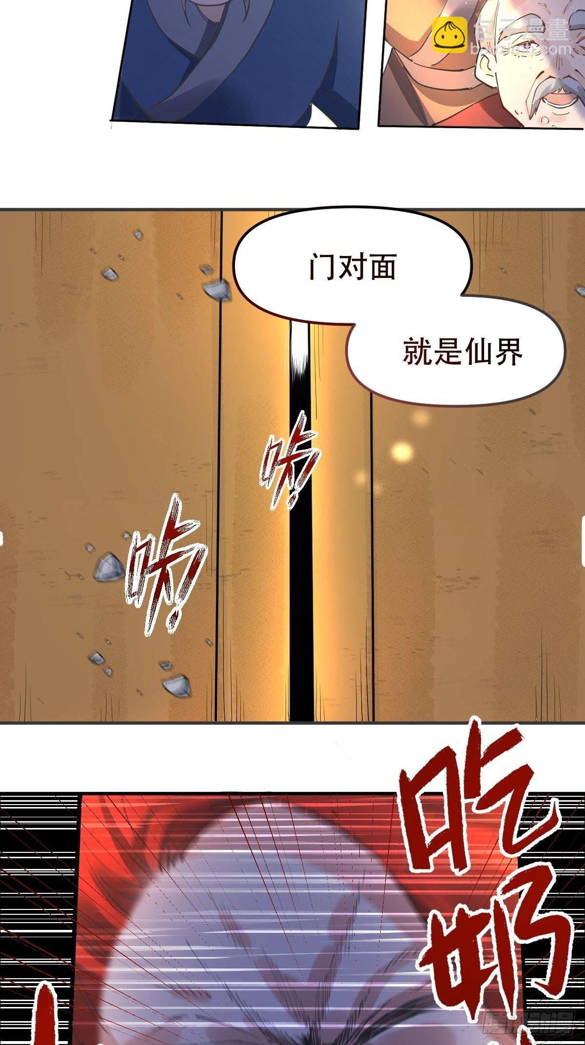 原來我是修仙大佬 - 150話(1/2) - 4