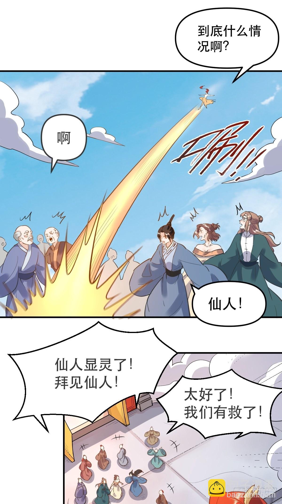 原來我是修仙大佬 - 150話(1/2) - 1