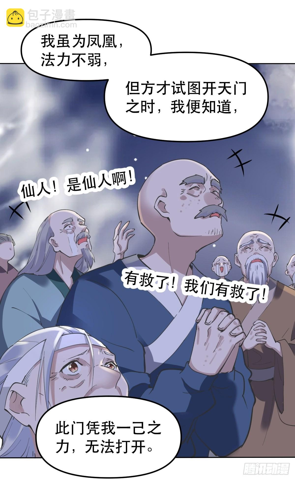 原來我是修仙大佬 - 150話(1/2) - 3