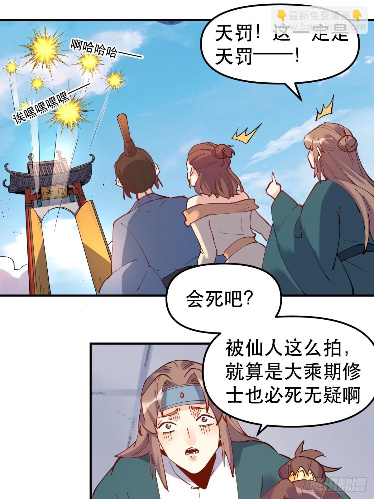 原來我是修仙大佬 - 150話(2/2) - 2