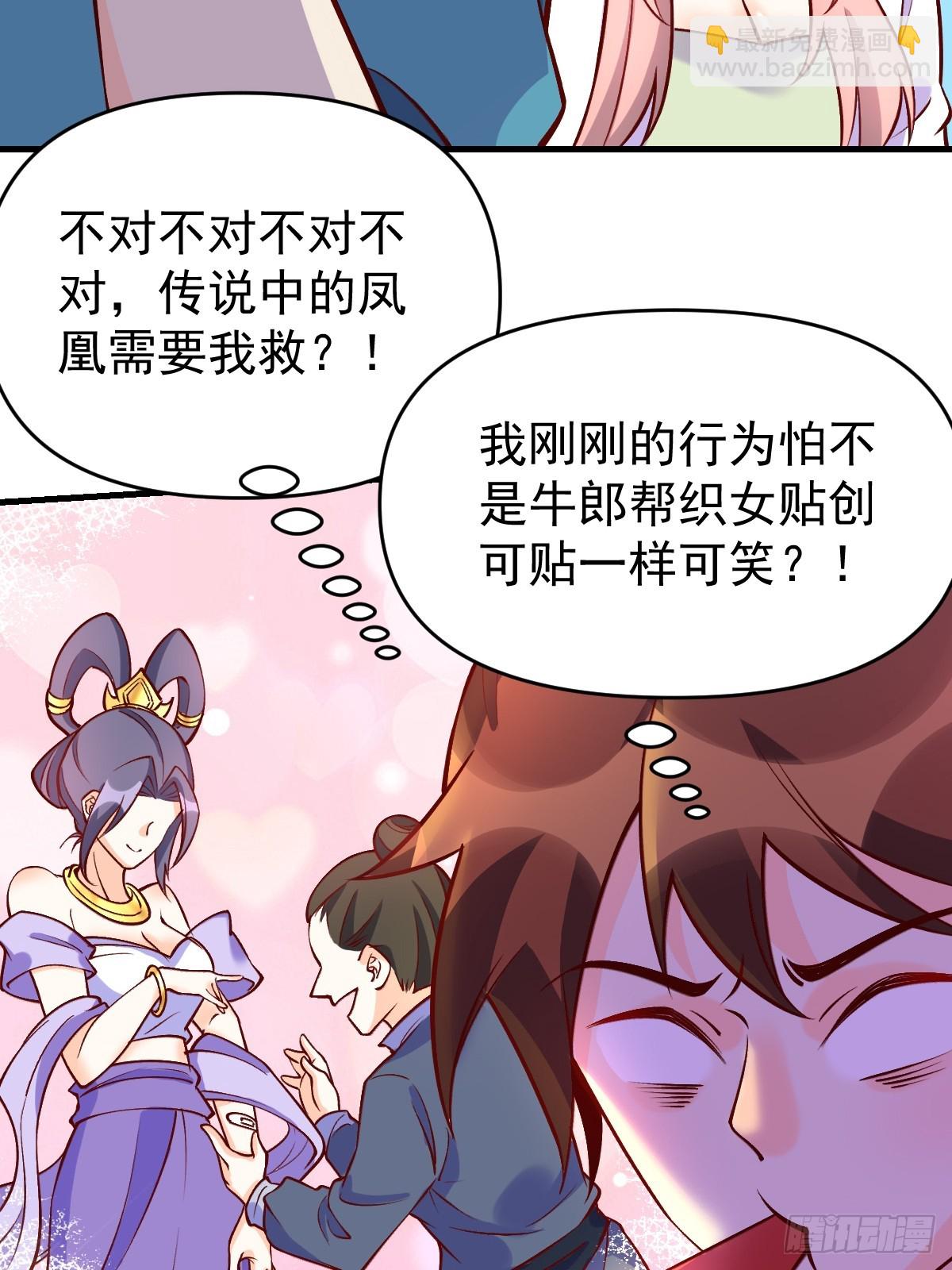 原來我是修仙大佬 - 156話(1/2) - 8