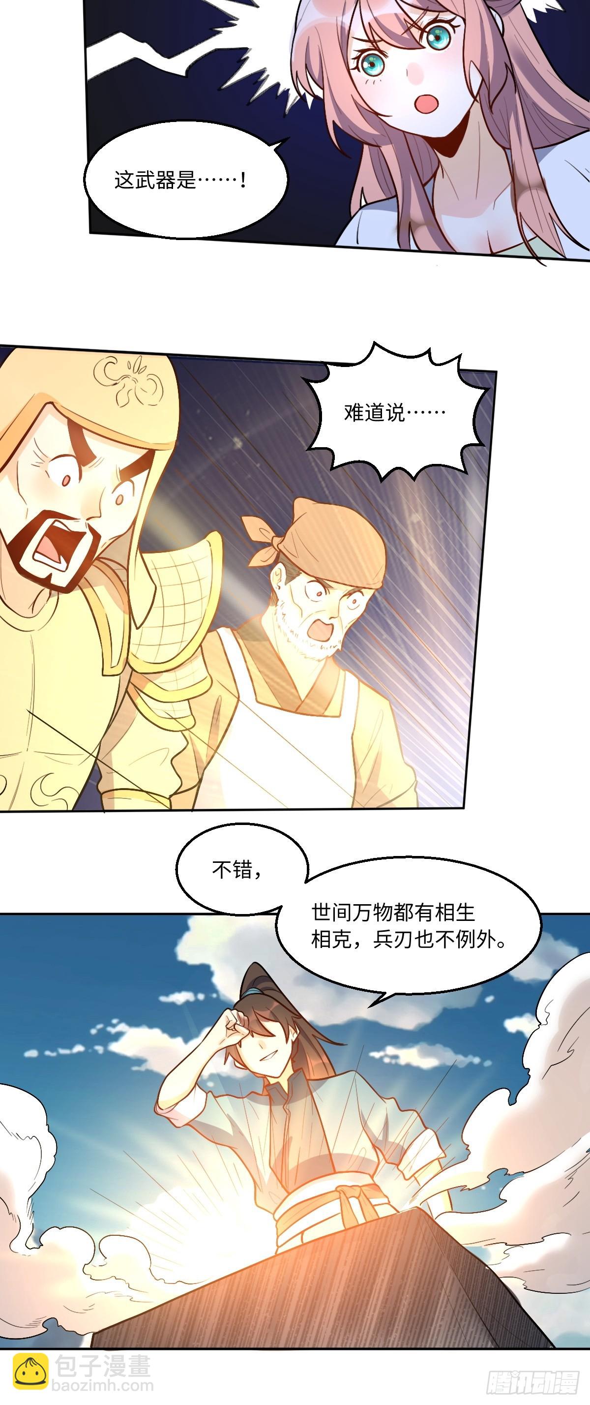 原來我是修仙大佬 - 166話 - 3