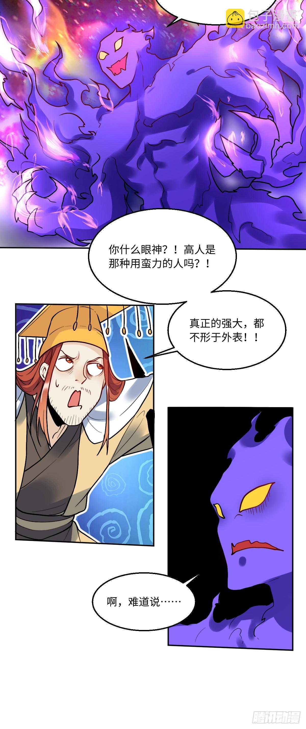 原來我是修仙大佬 - 166話 - 5