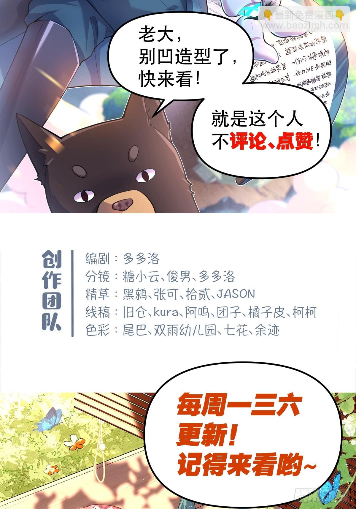 原來我是修仙大佬 - 166話 - 3