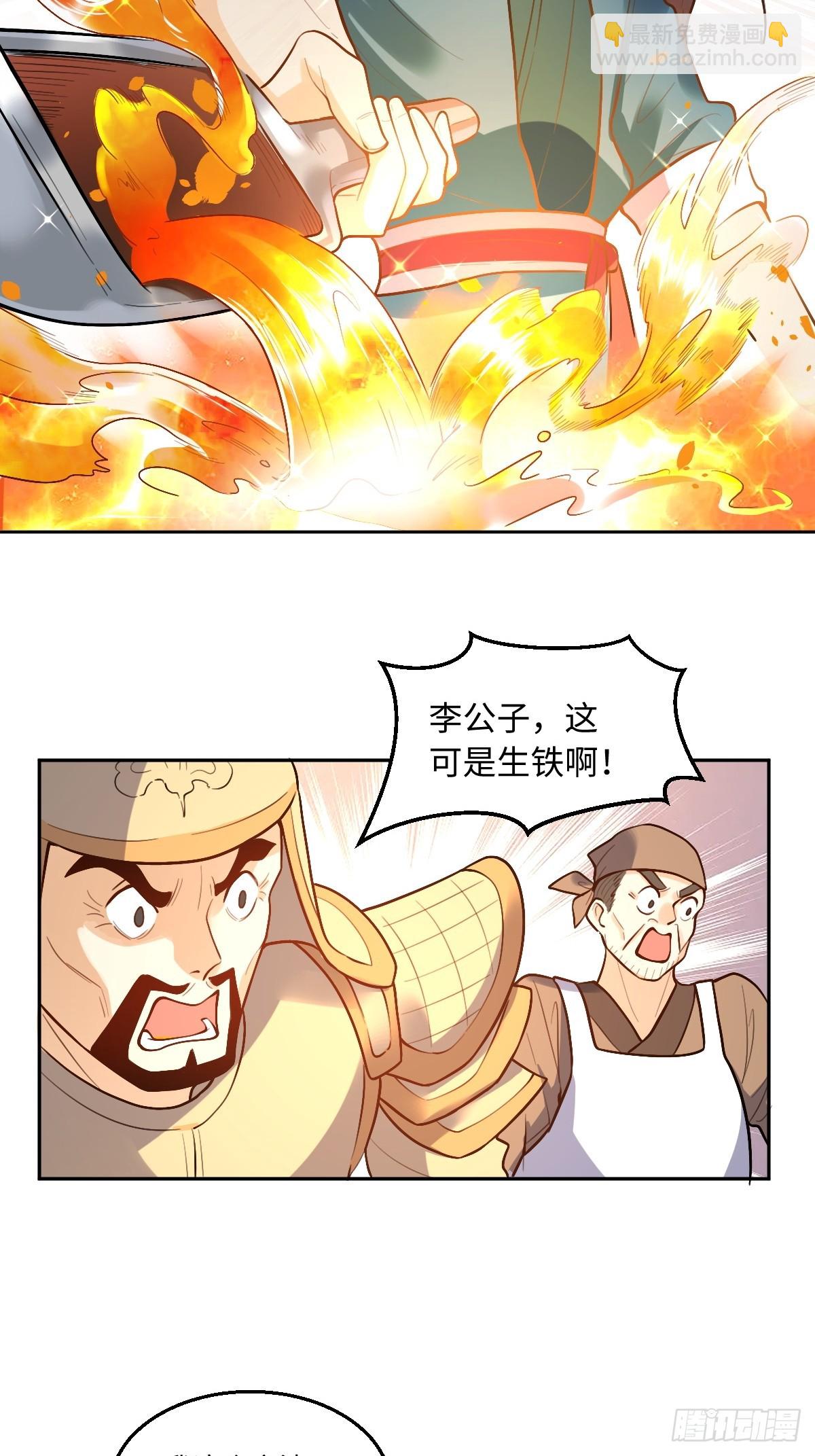 原來我是修仙大佬 - 166話 - 5