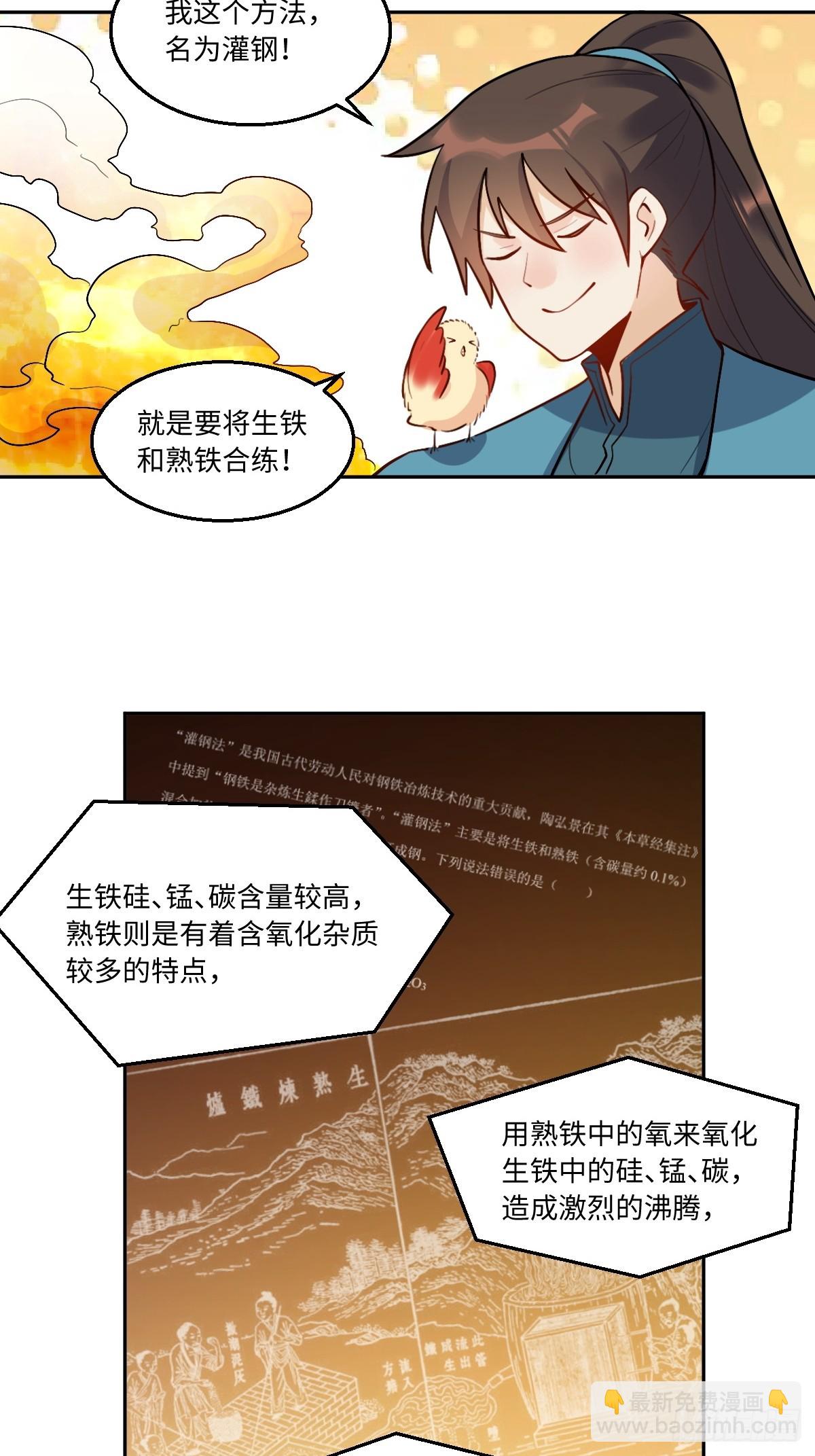 原來我是修仙大佬 - 166話 - 6