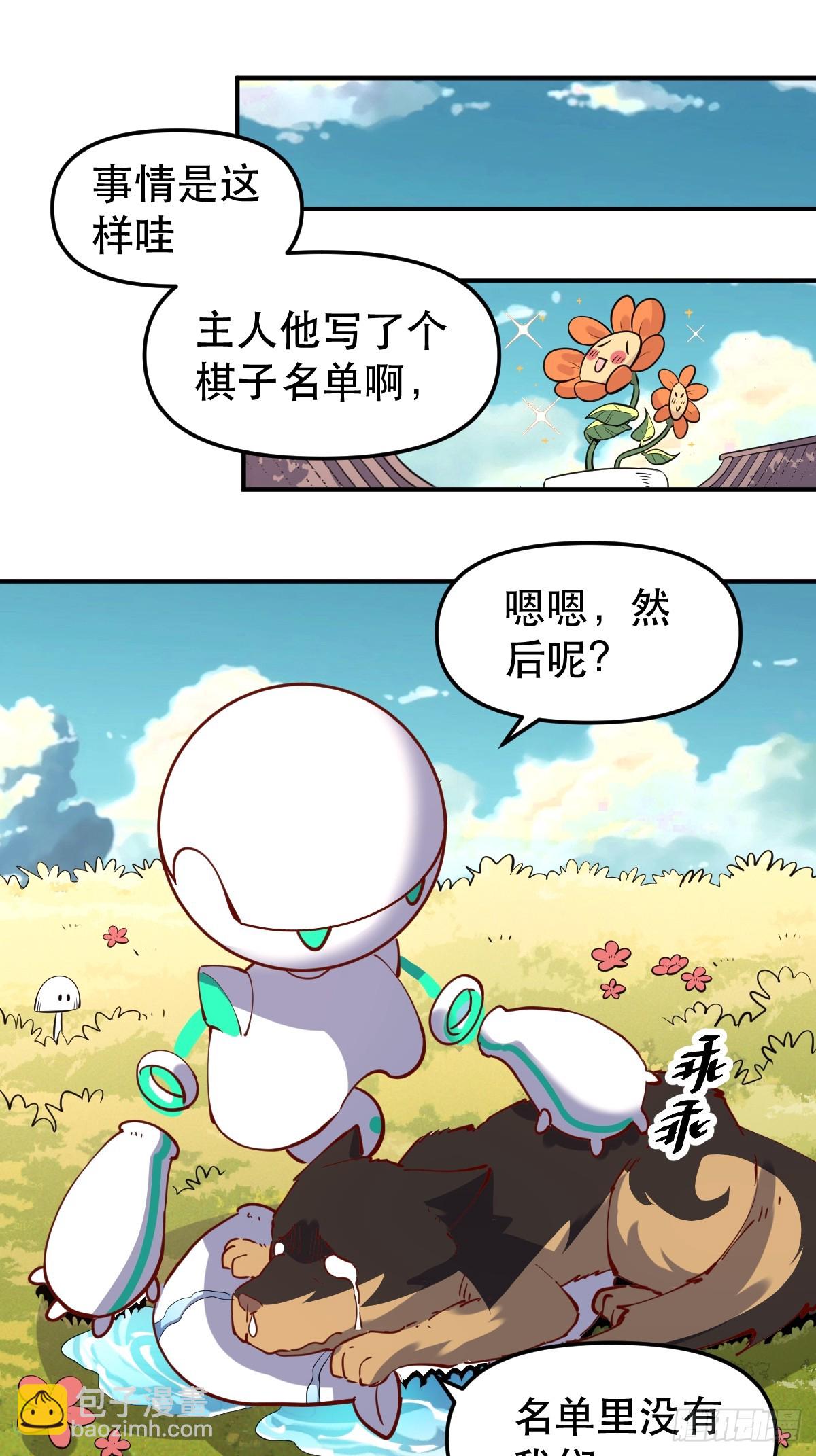 原來我是修仙大佬 - 170話 - 2