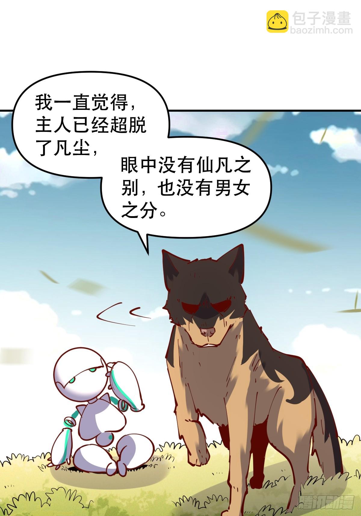 原來我是修仙大佬 - 170話 - 6